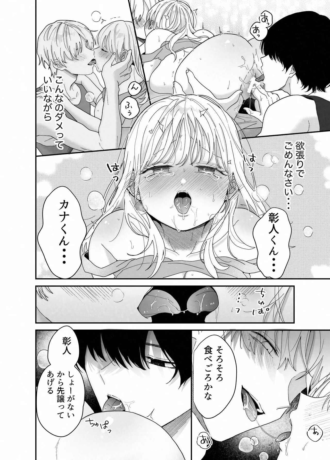 ぽちゃトレ～ジム通いを始めたら最上兄弟に食べ尽くされた件～ Page.45