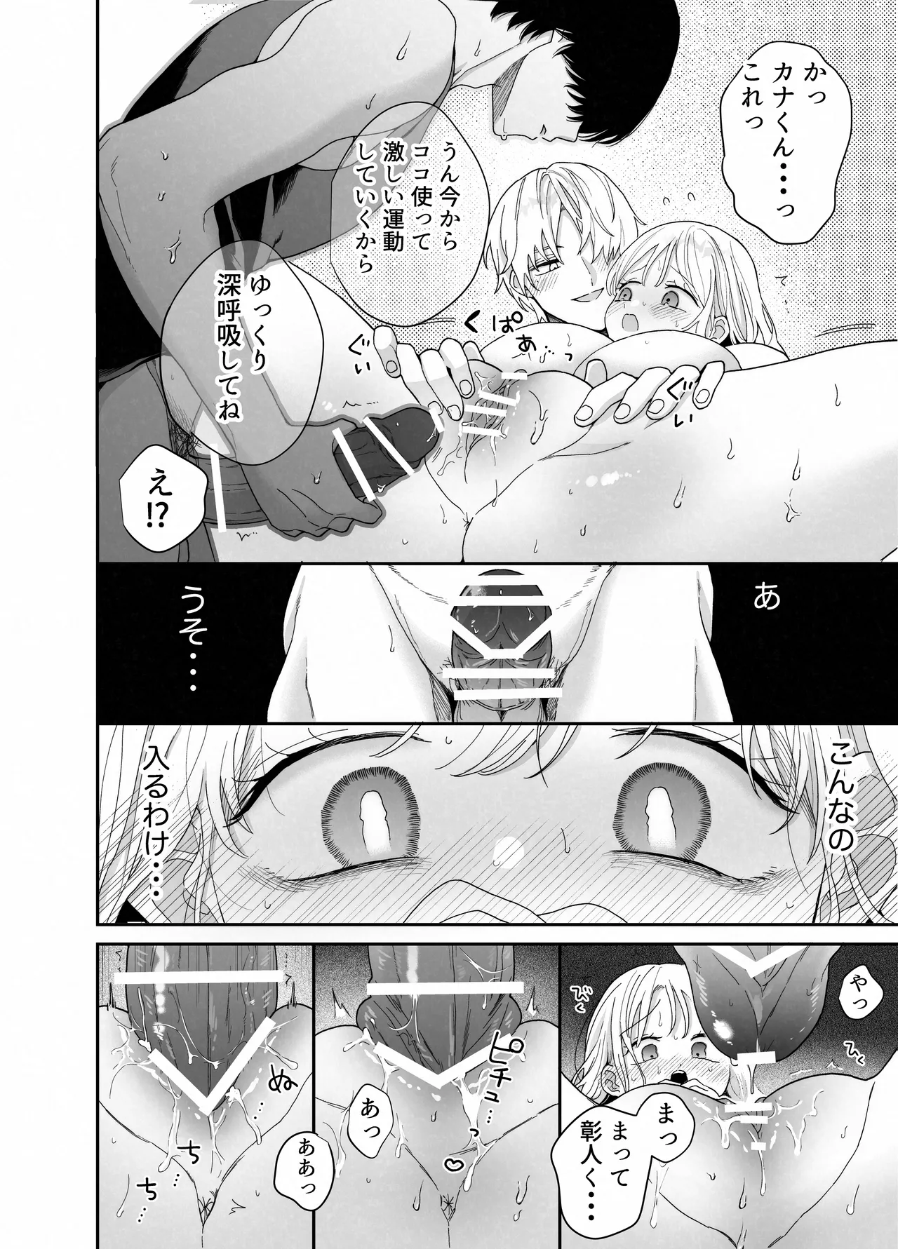 ぽちゃトレ～ジム通いを始めたら最上兄弟に食べ尽くされた件～ Page.47