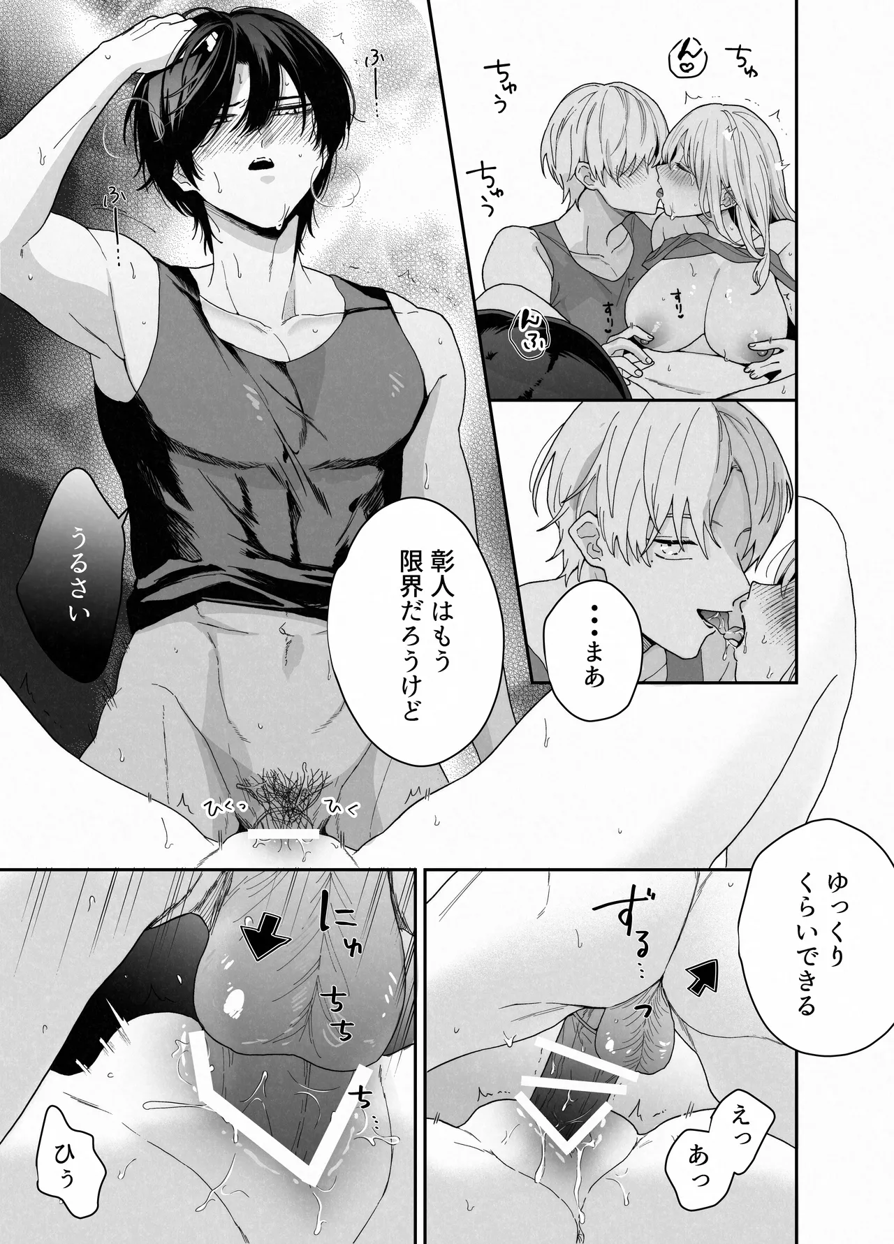 ぽちゃトレ～ジム通いを始めたら最上兄弟に食べ尽くされた件～ Page.50