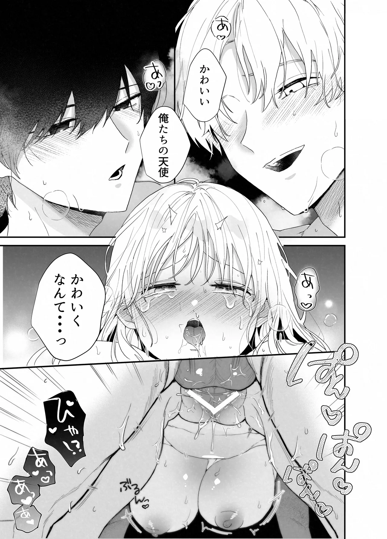 ぽちゃトレ～ジム通いを始めたら最上兄弟に食べ尽くされた件～ Page.64