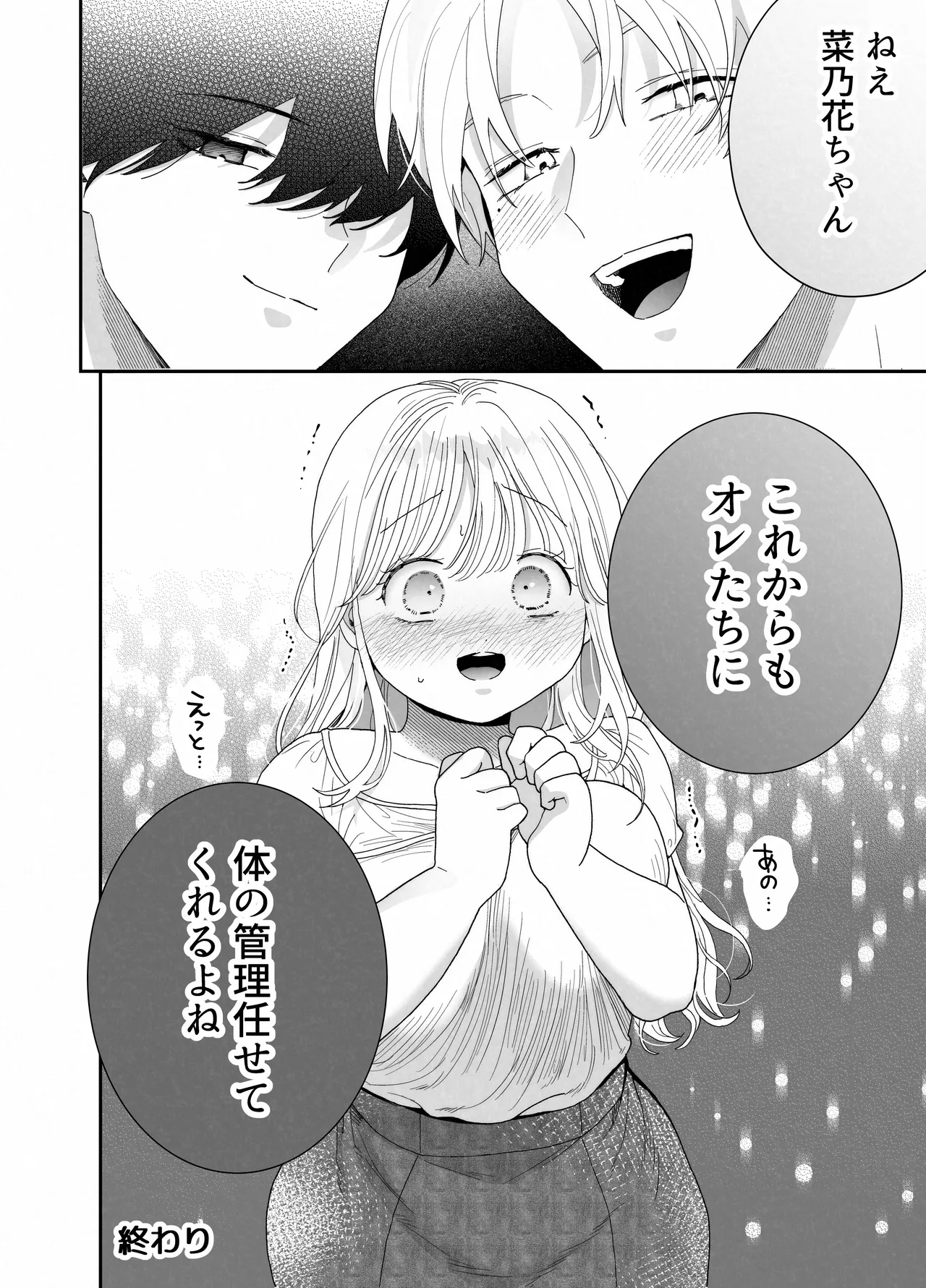 ぽちゃトレ～ジム通いを始めたら最上兄弟に食べ尽くされた件～ Page.73