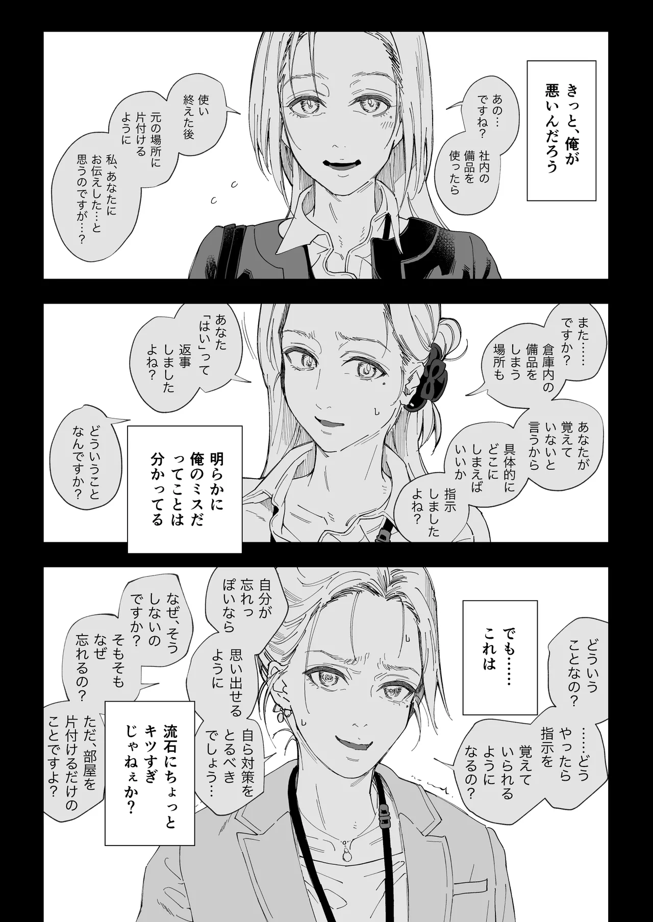 職場のエリート美女上司は、ただの気の強い処女でした! Page.10