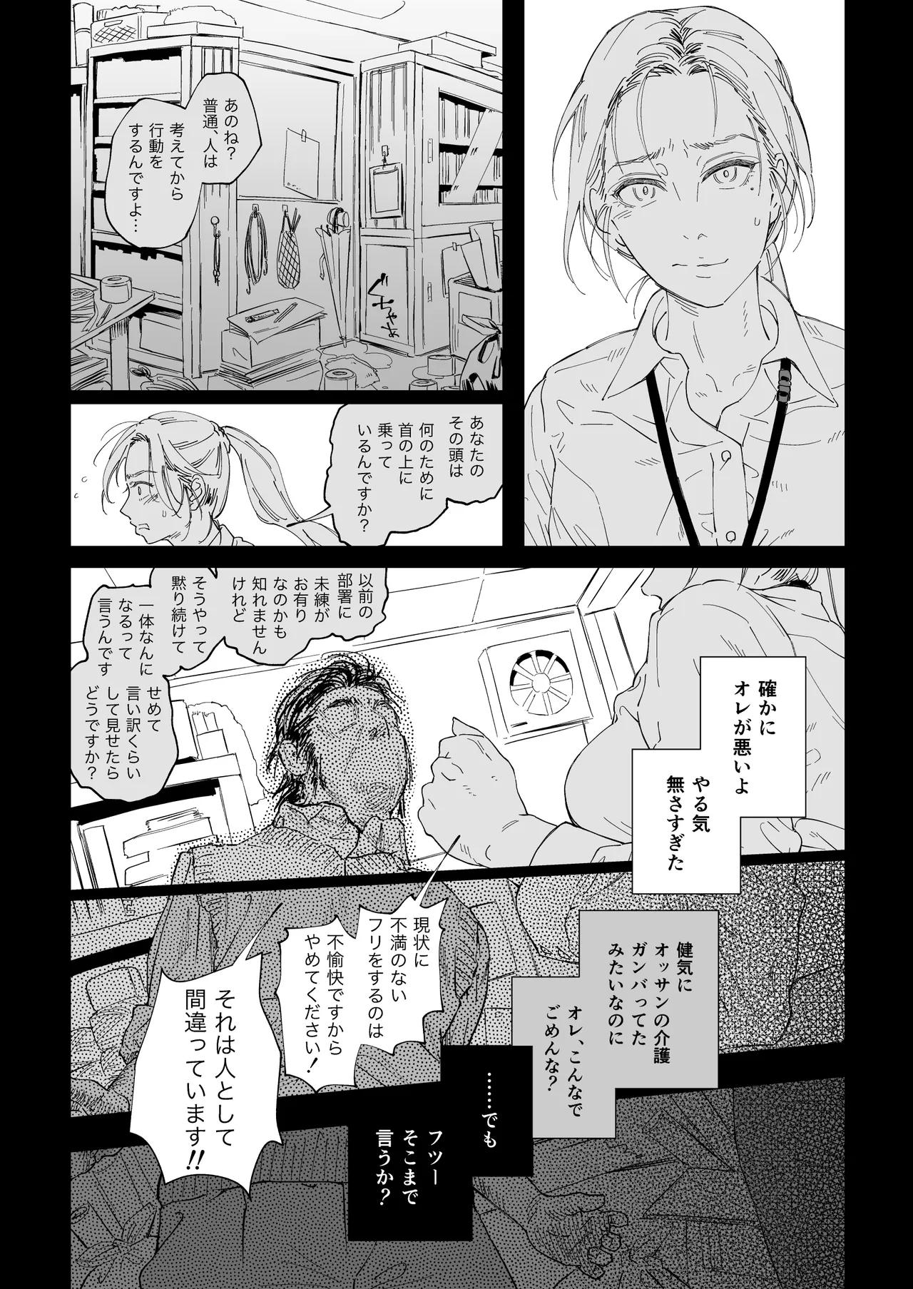 職場のエリート美女上司は、ただの気の強い処女でした! Page.11