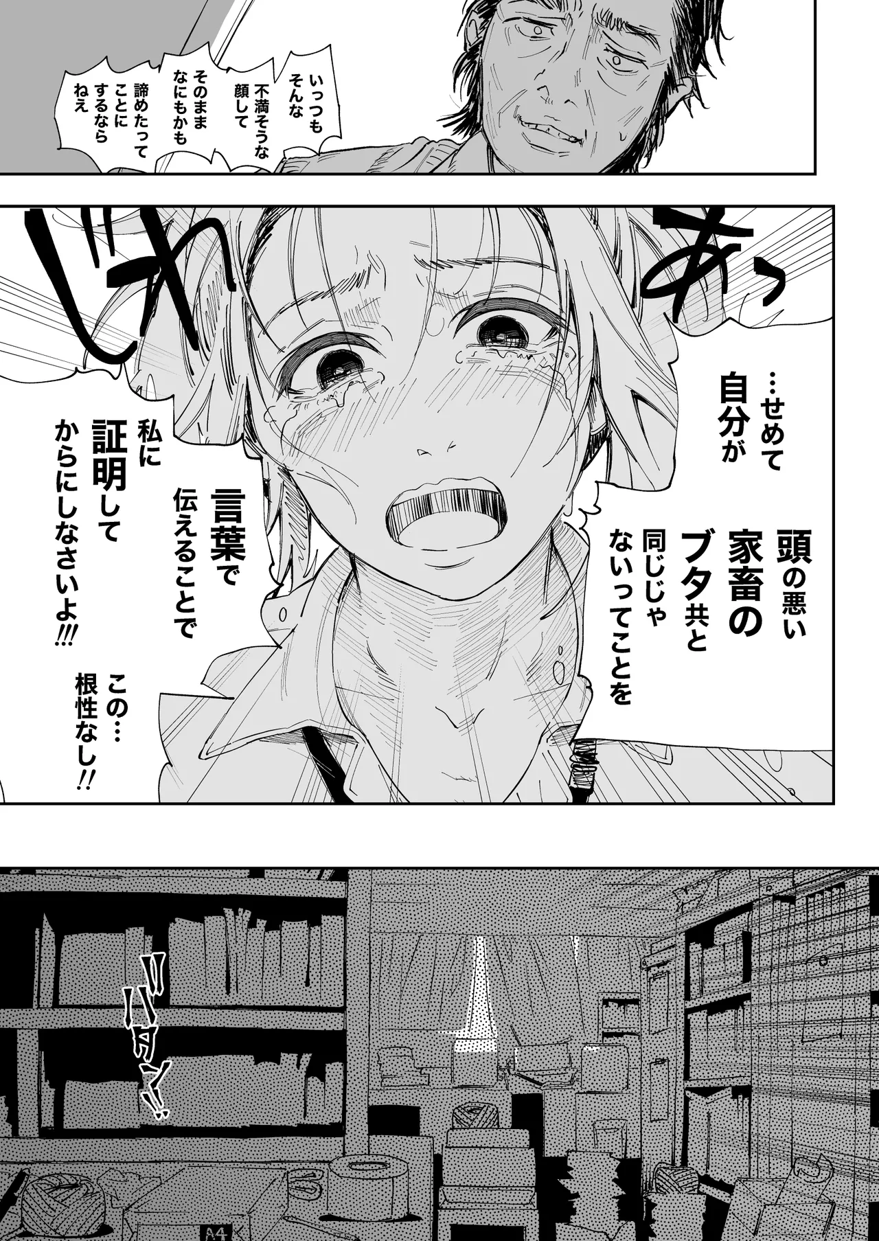 職場のエリート美女上司は、ただの気の強い処女でした! Page.13