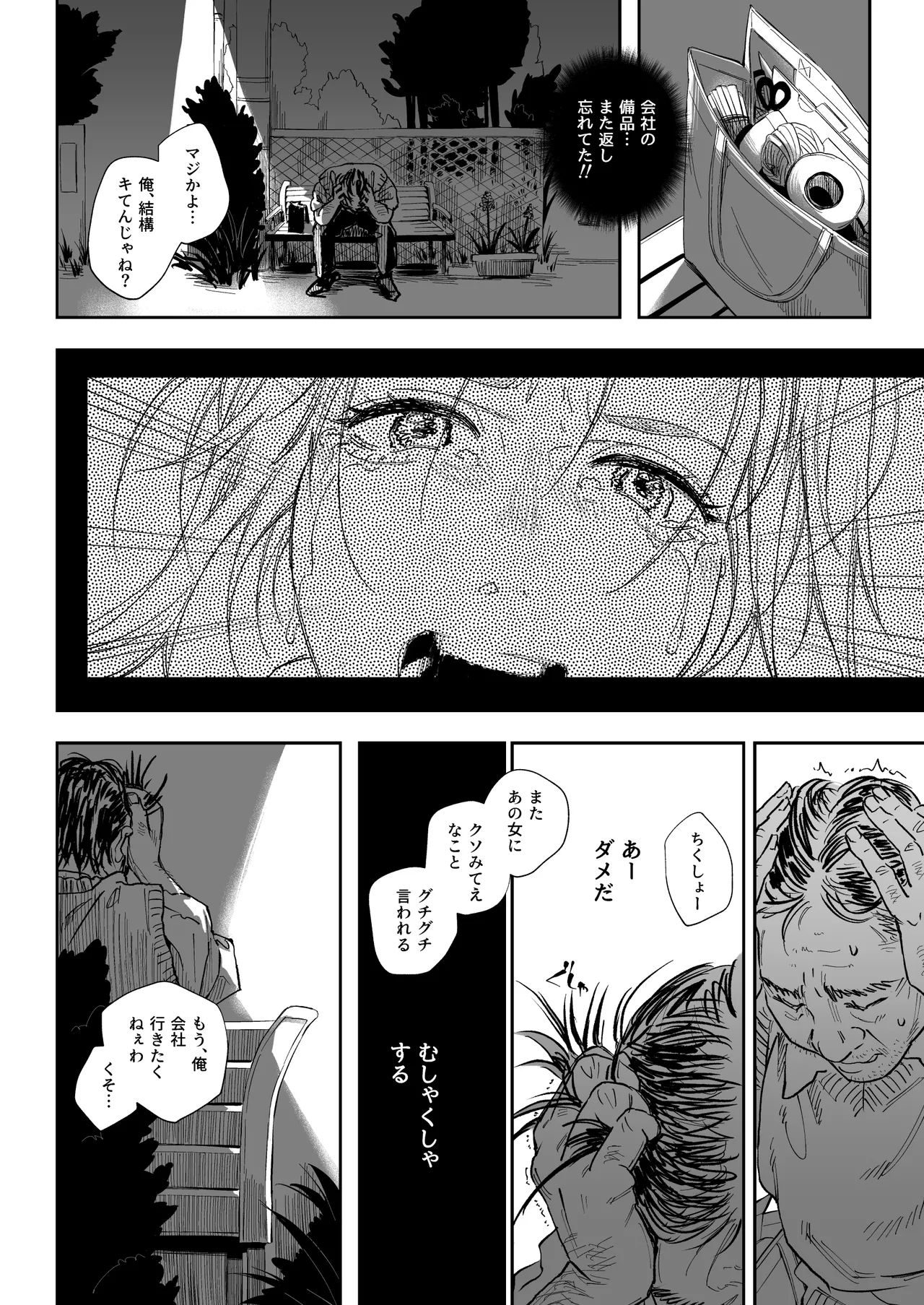 職場のエリート美女上司は、ただの気の強い処女でした! Page.16