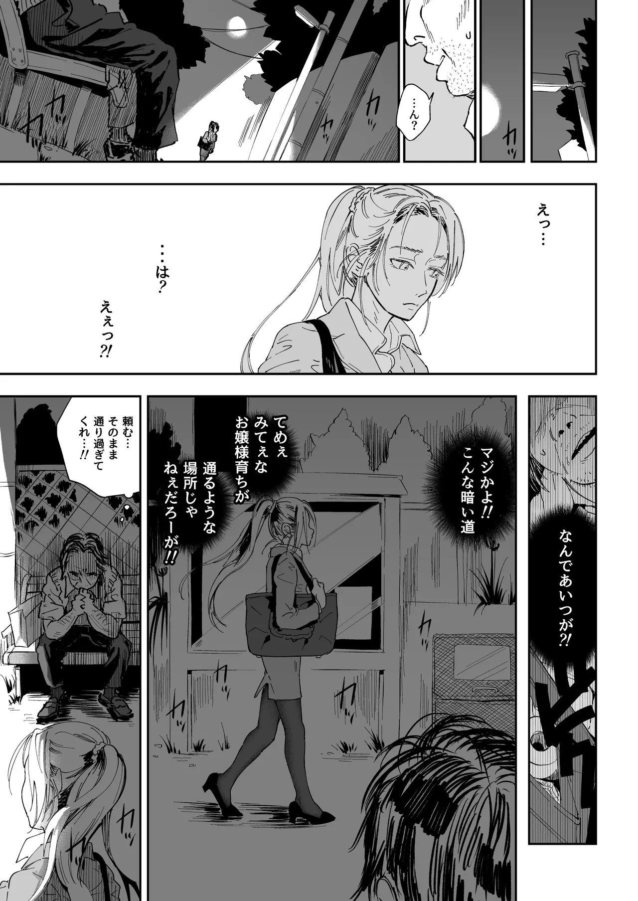 職場のエリート美女上司は、ただの気の強い処女でした! Page.17