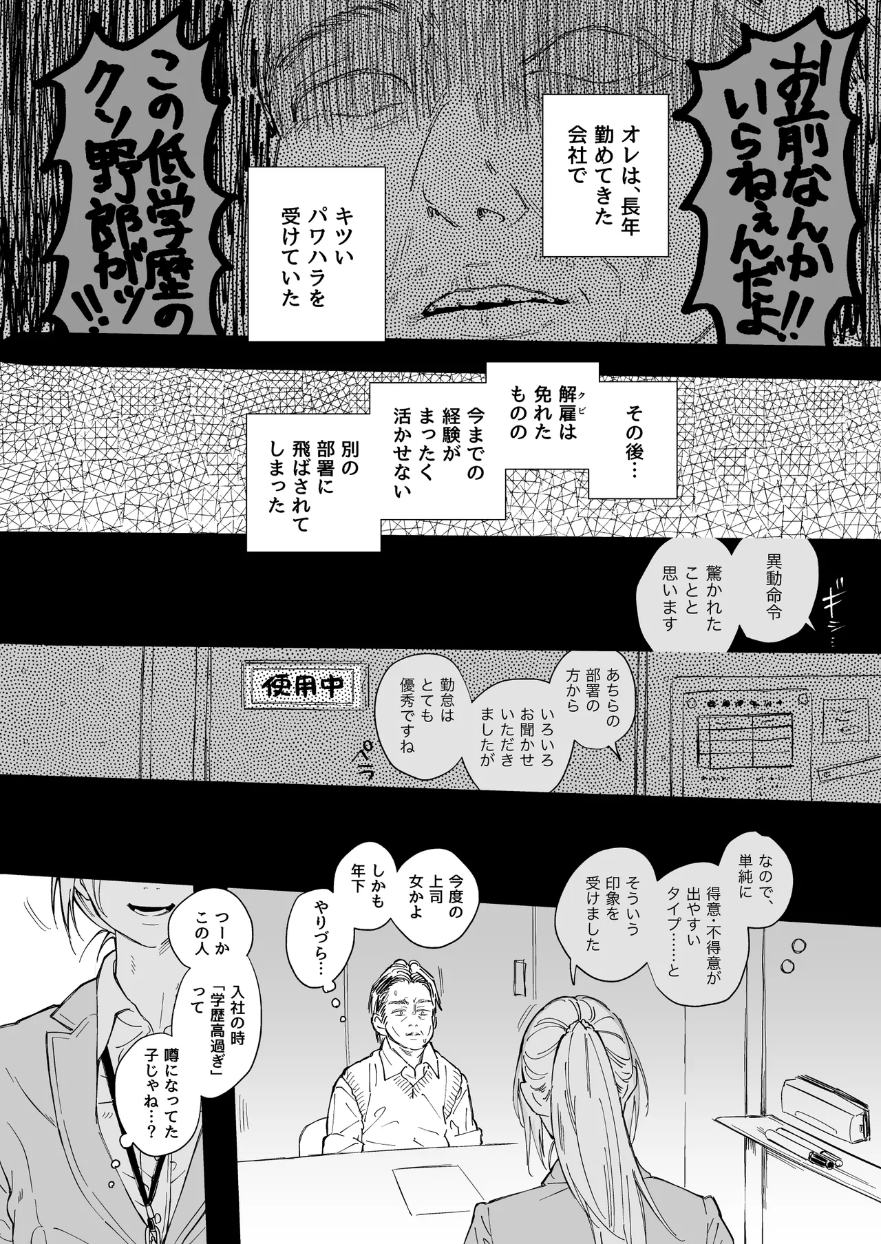 職場のエリート美女上司は、ただの気の強い処女でした! Page.6