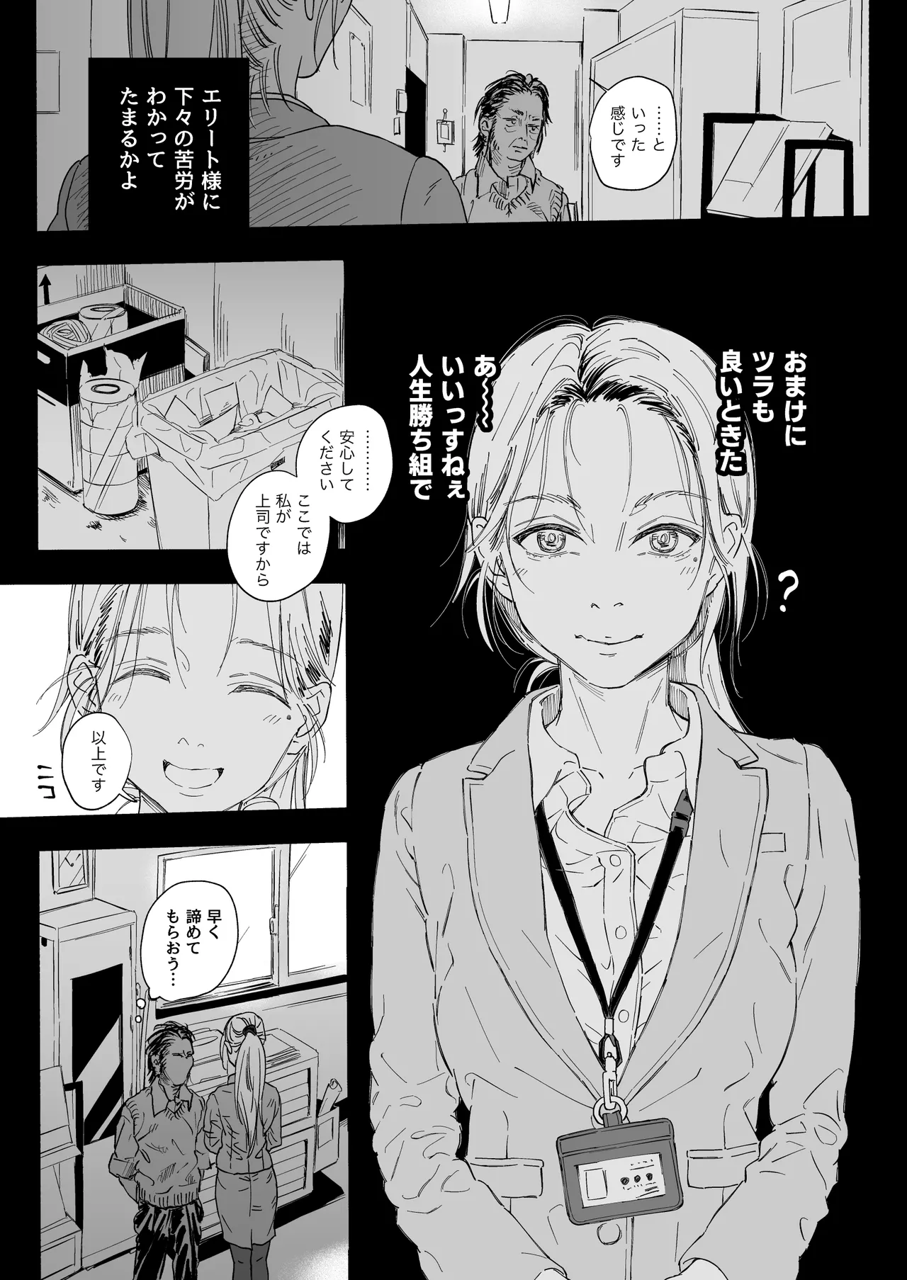 職場のエリート美女上司は、ただの気の強い処女でした! Page.9