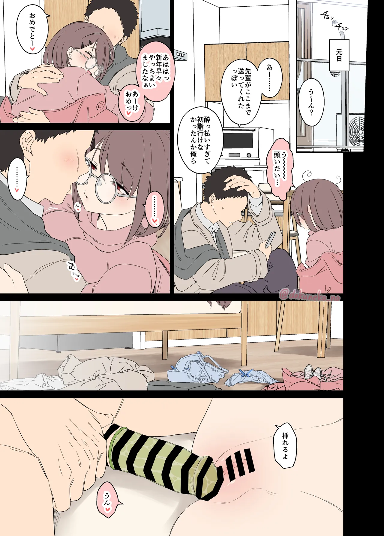 ゼミの忘年会（後編） Page.12