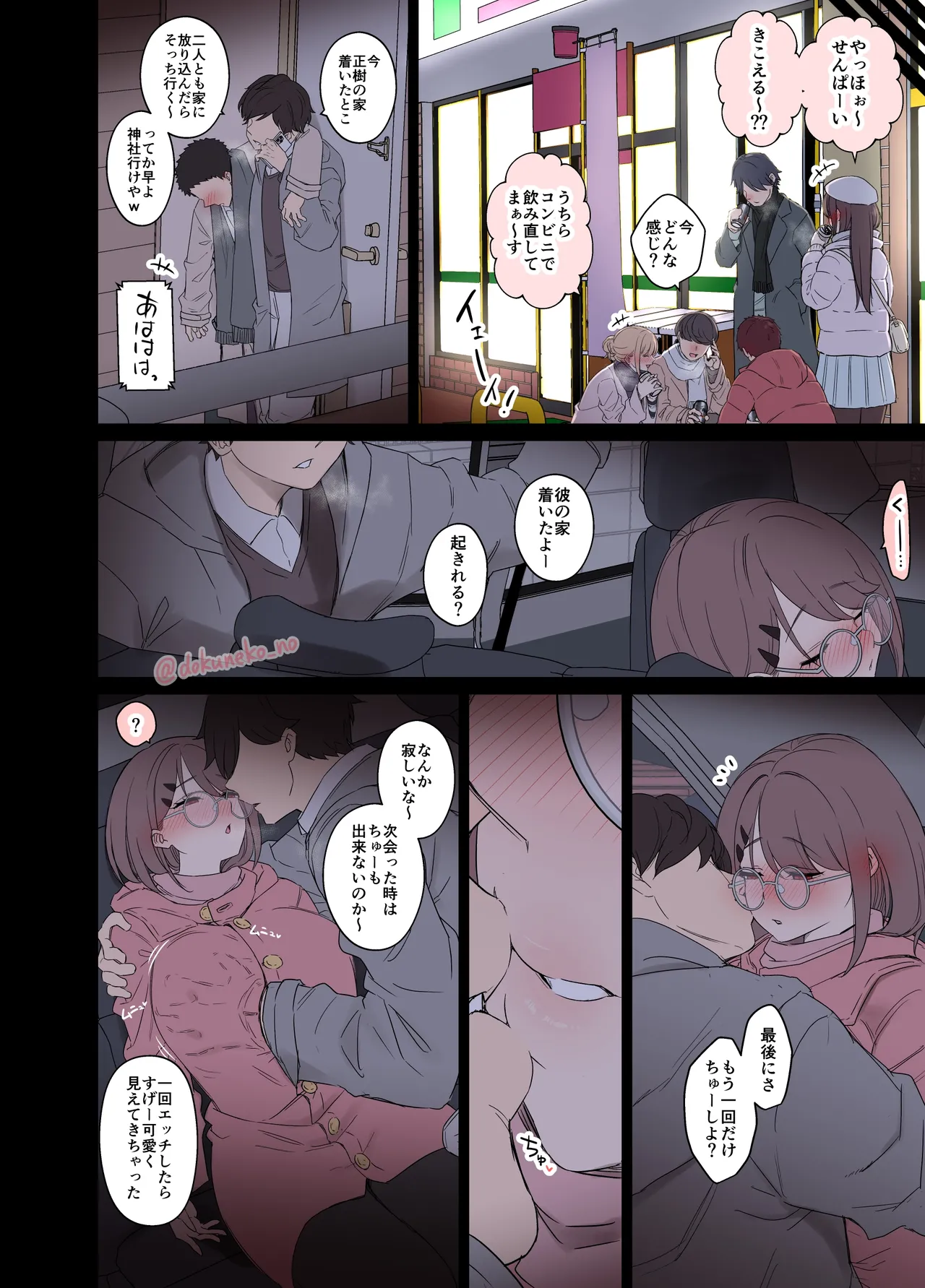 ゼミの忘年会（後編） Page.7