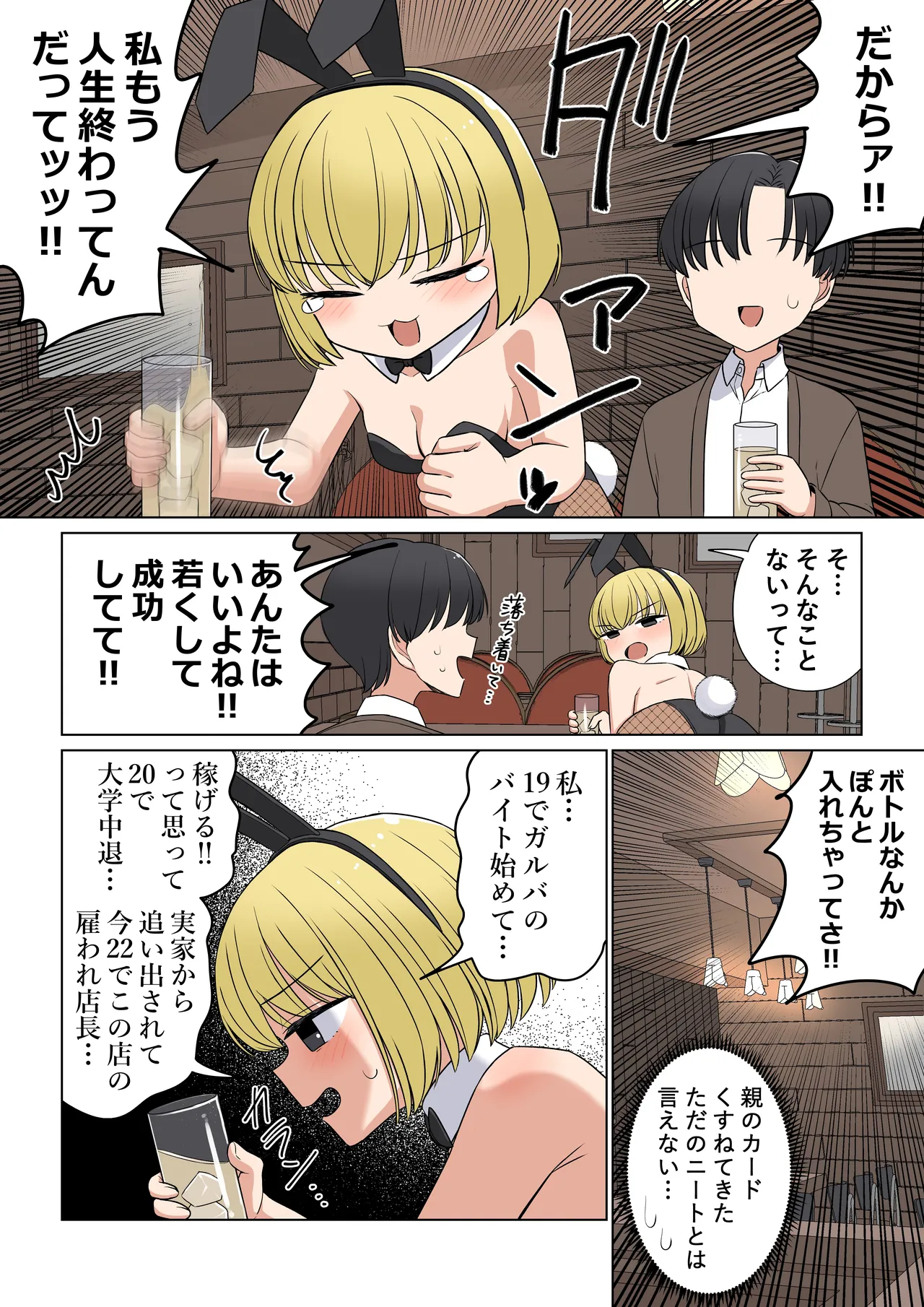 バニ先 ファンボックス Page.12