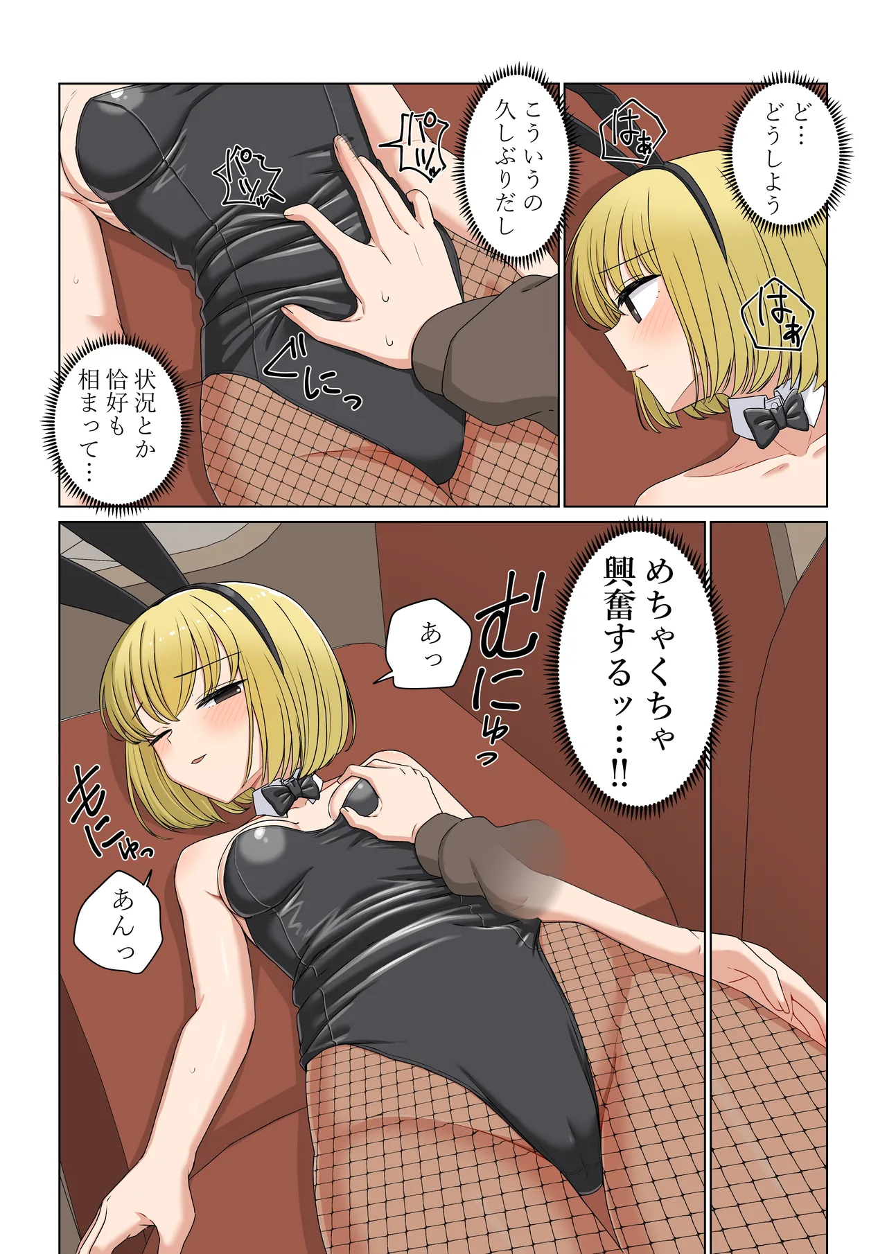 バニ先 ファンボックス Page.16