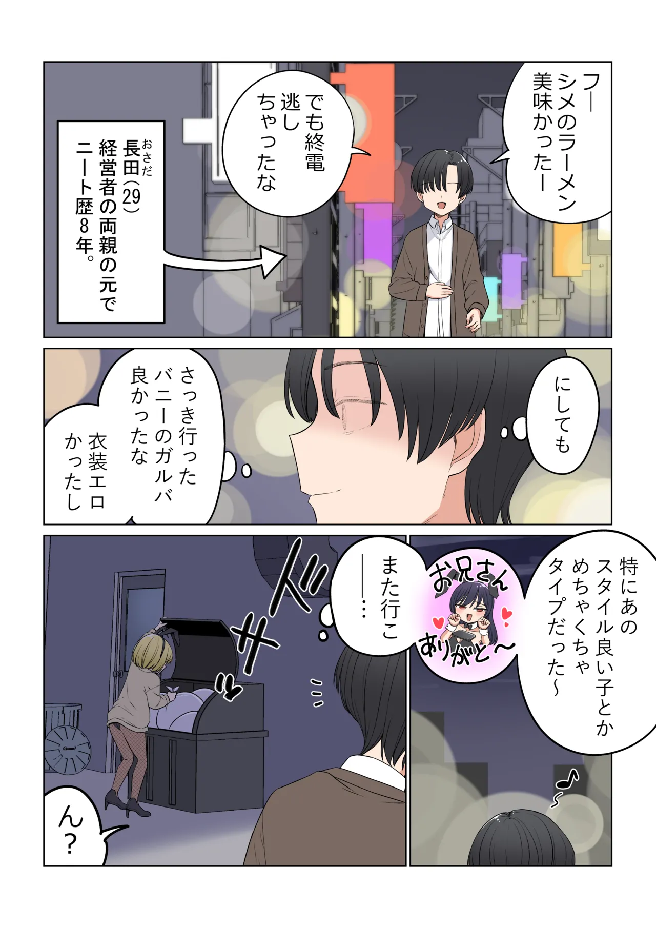 バニ先 ファンボックス Page.6