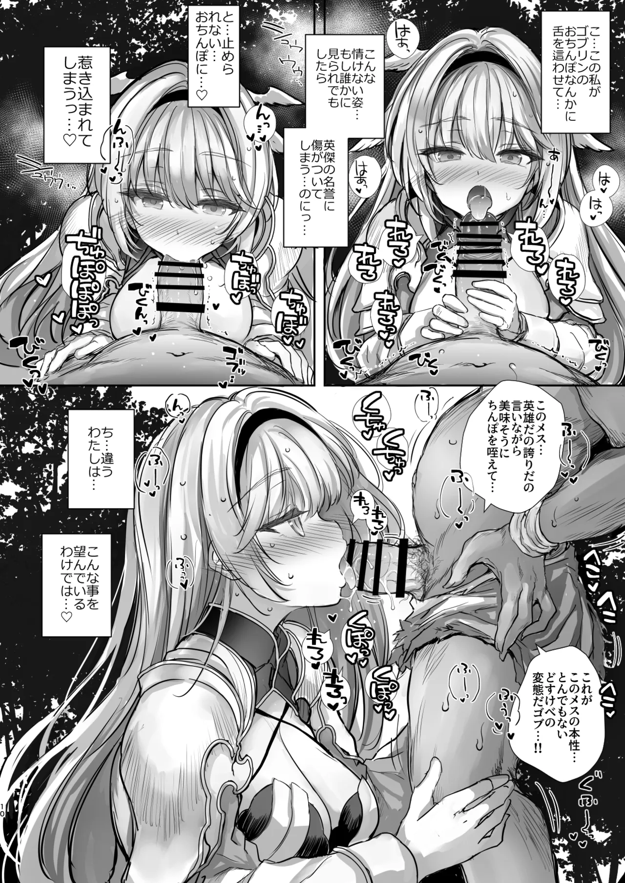 誇り高き女騎士オーシェンをゴブる本 Page.10