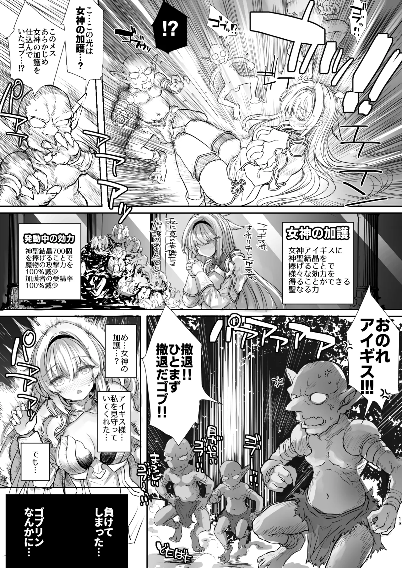 誇り高き女騎士オーシェンをゴブる本 Page.13