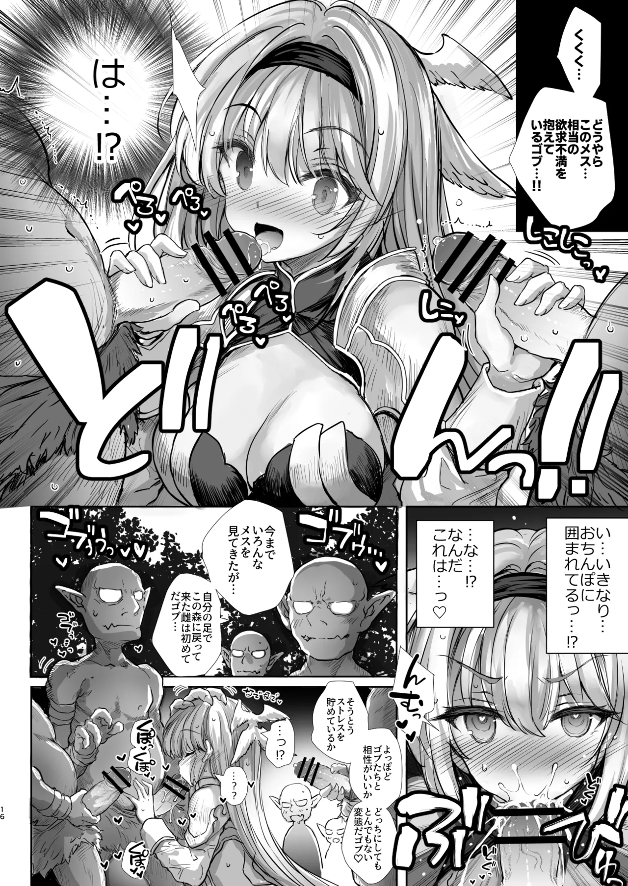 誇り高き女騎士オーシェンをゴブる本 Page.16