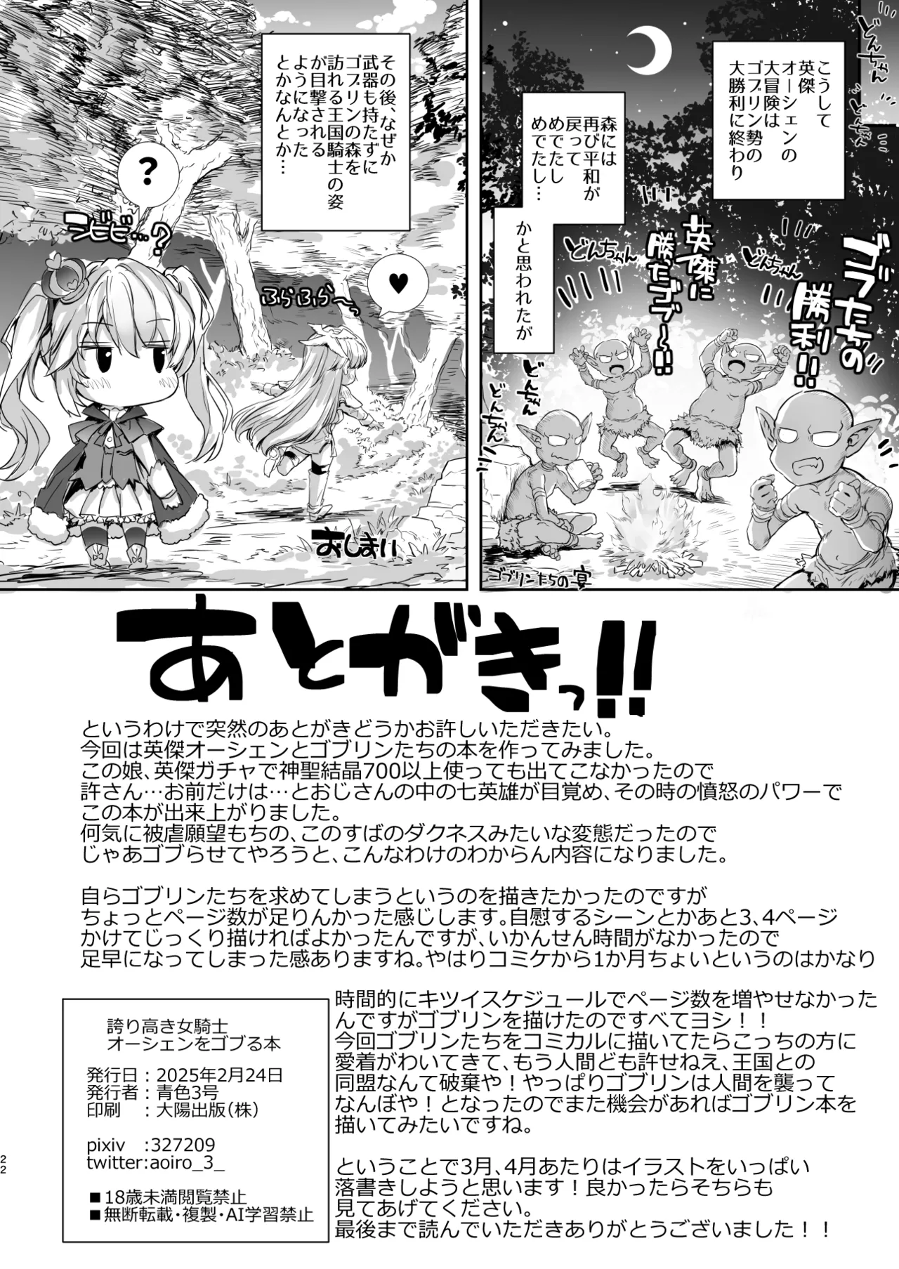 誇り高き女騎士オーシェンをゴブる本 Page.22