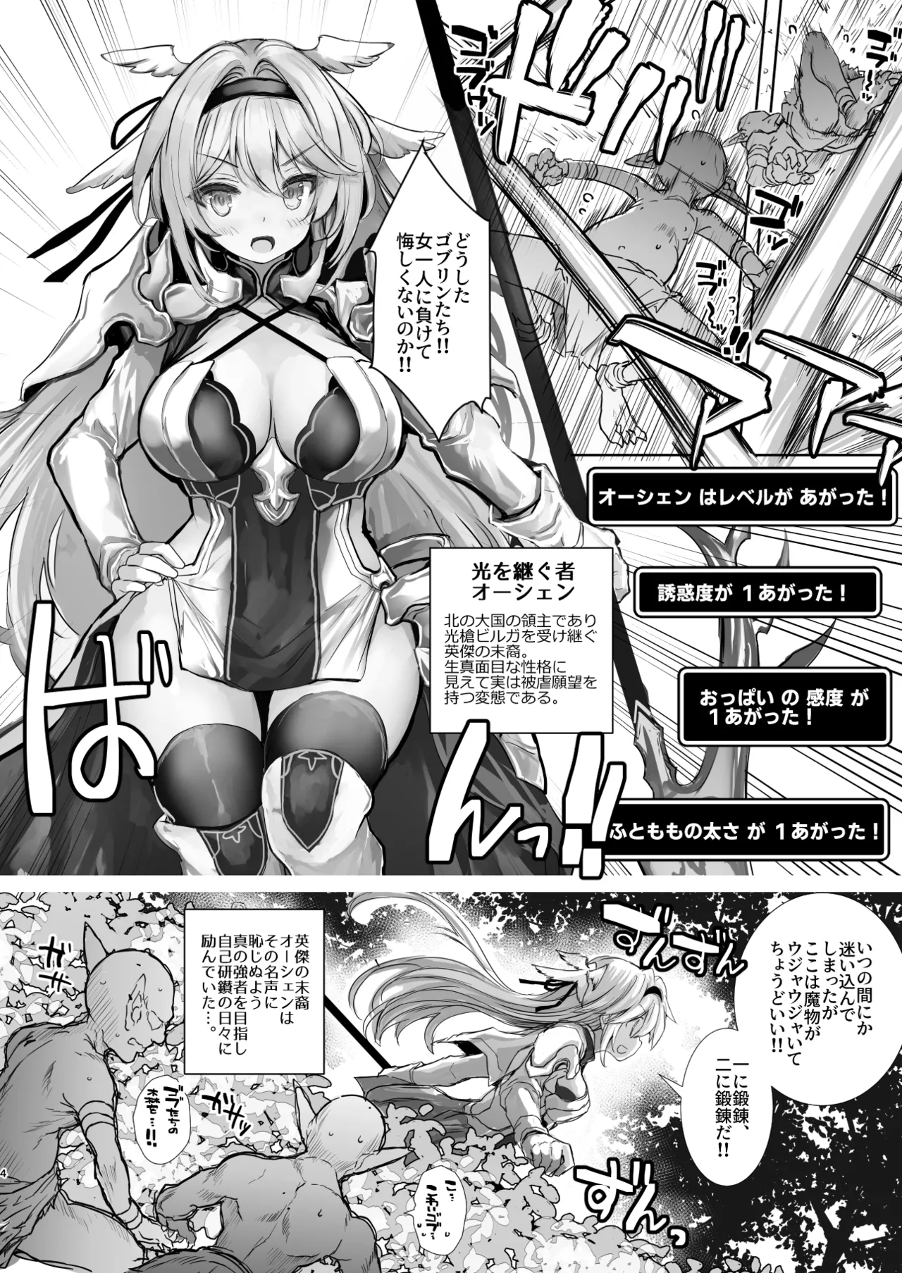 誇り高き女騎士オーシェンをゴブる本 Page.4