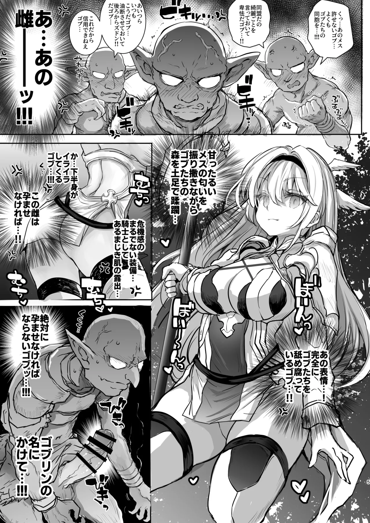 誇り高き女騎士オーシェンをゴブる本 Page.5