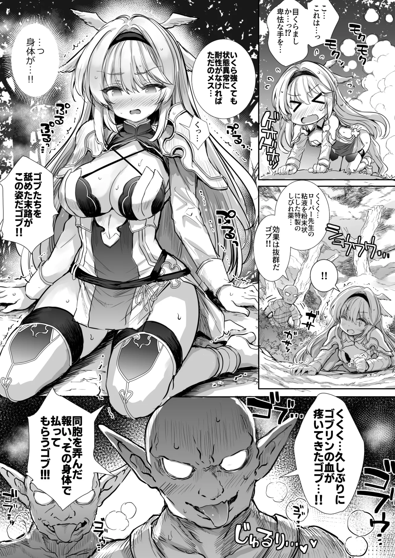 誇り高き女騎士オーシェンをゴブる本 Page.7