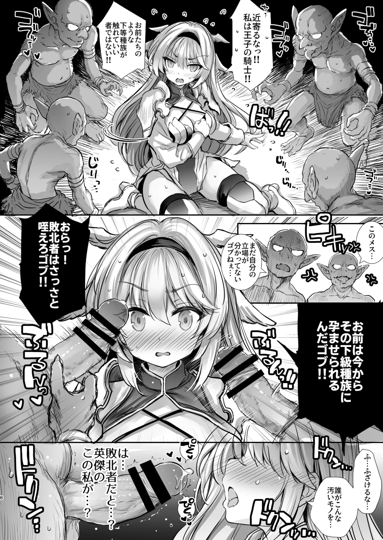 誇り高き女騎士オーシェンをゴブる本 Page.8