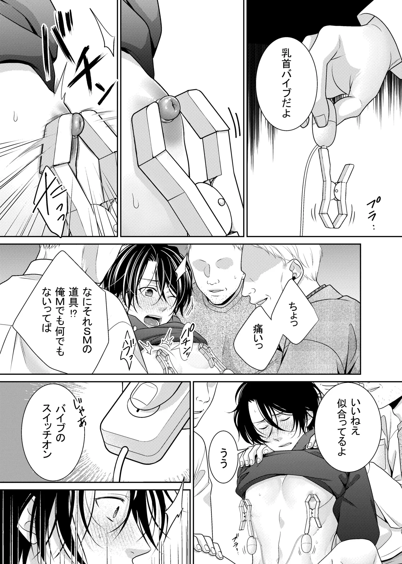 友人に代わってバイトにイったら… Page.12