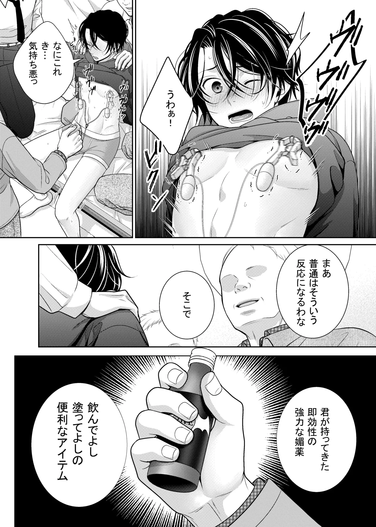 友人に代わってバイトにイったら… Page.13