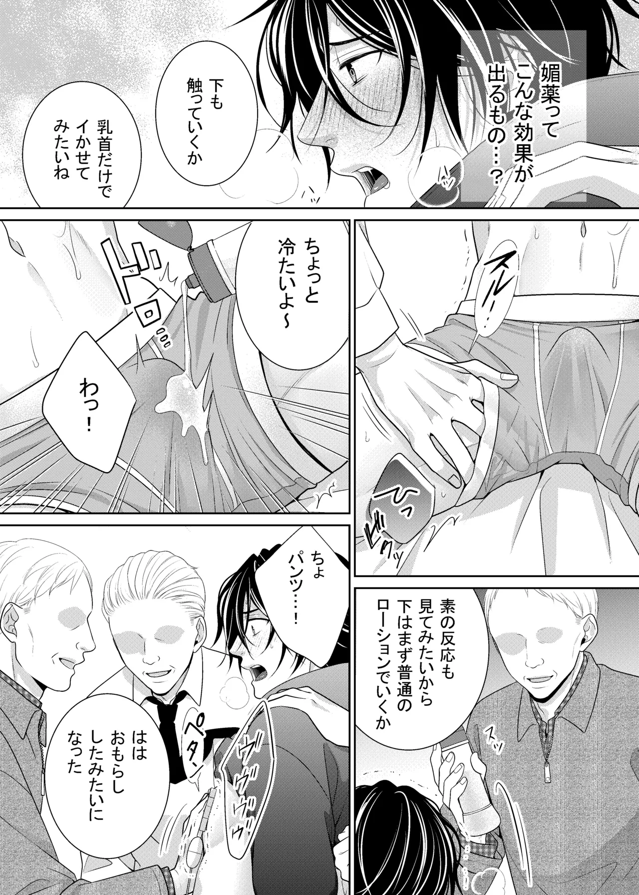 友人に代わってバイトにイったら… Page.17