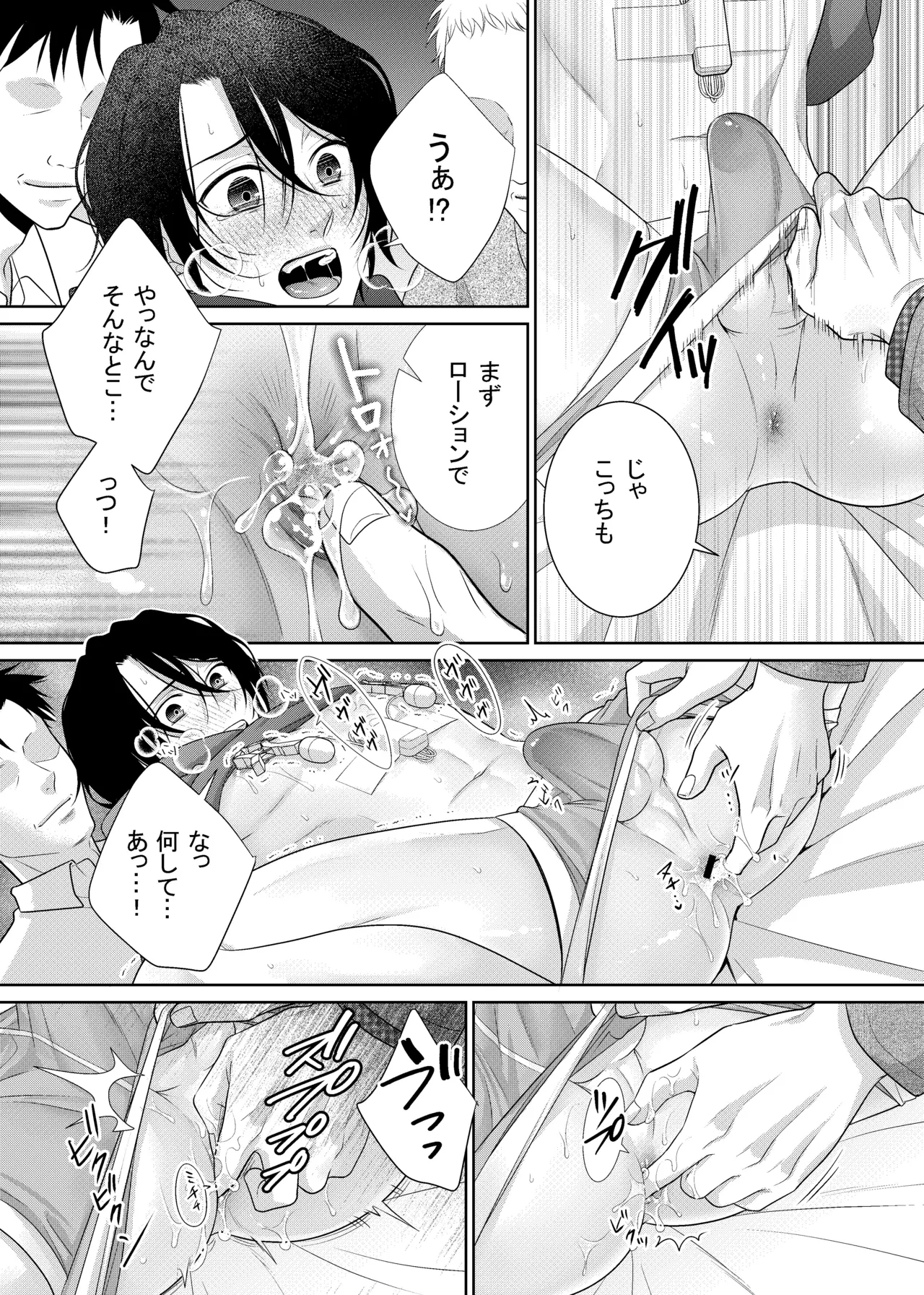 友人に代わってバイトにイったら… Page.19