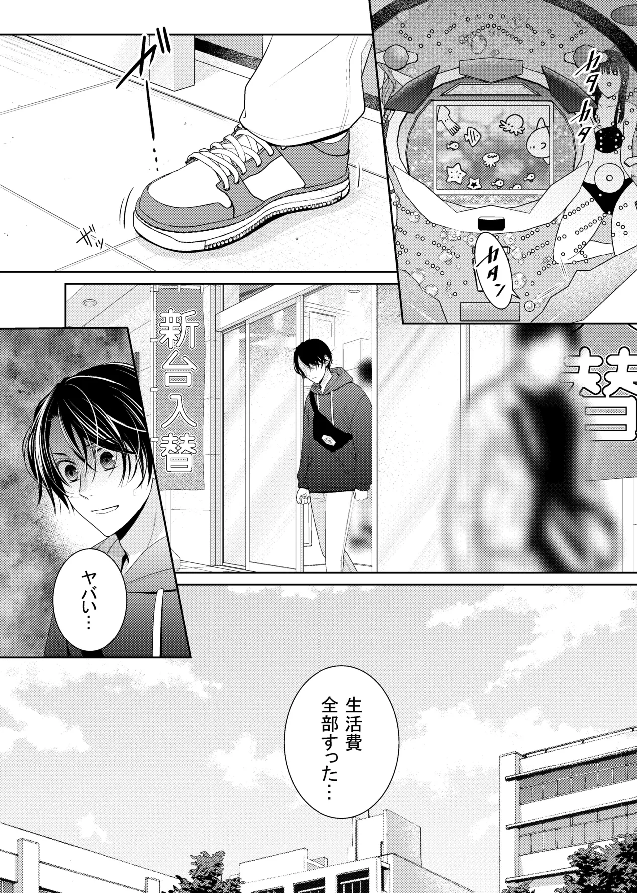 友人に代わってバイトにイったら… Page.2