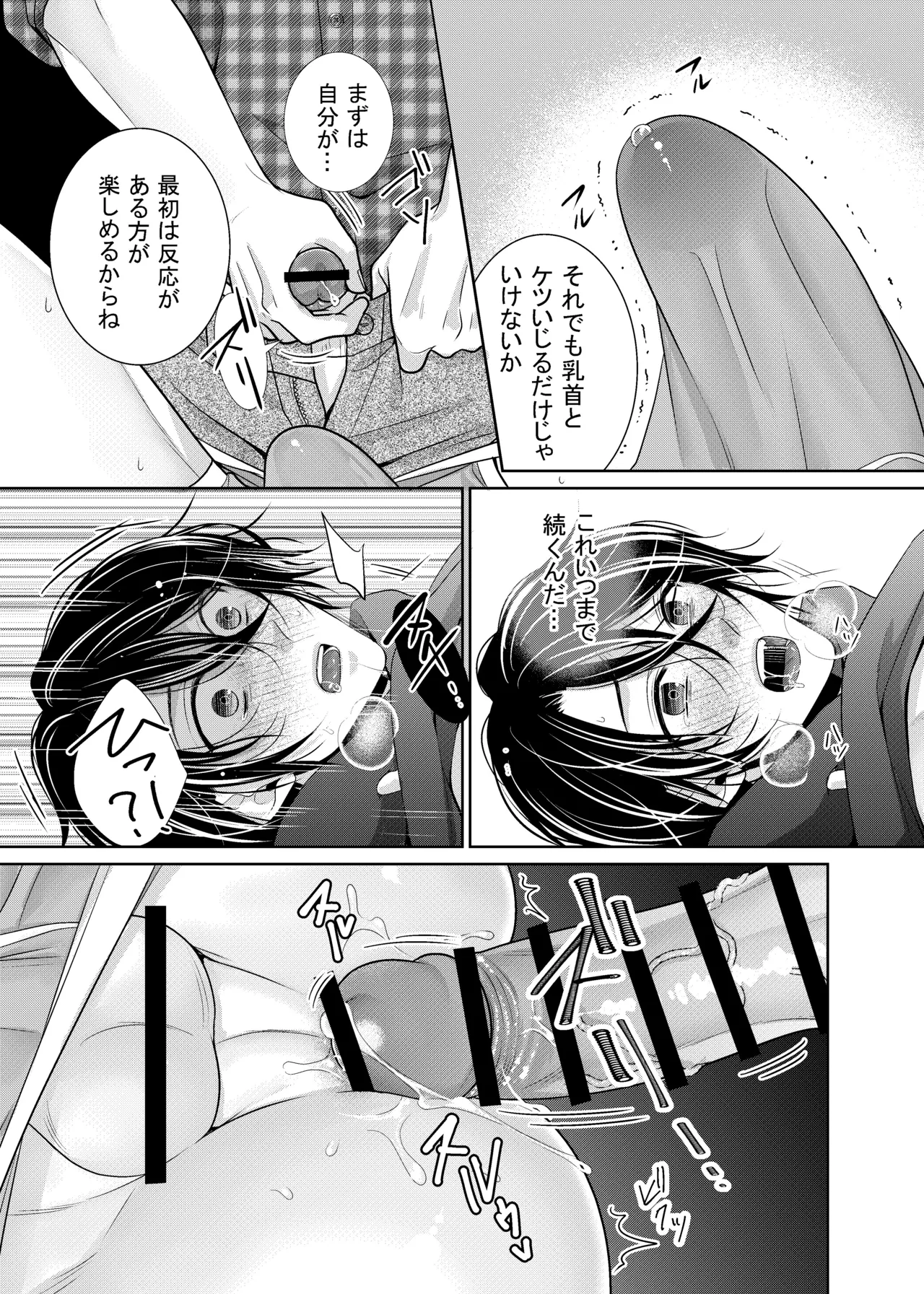 友人に代わってバイトにイったら… Page.22