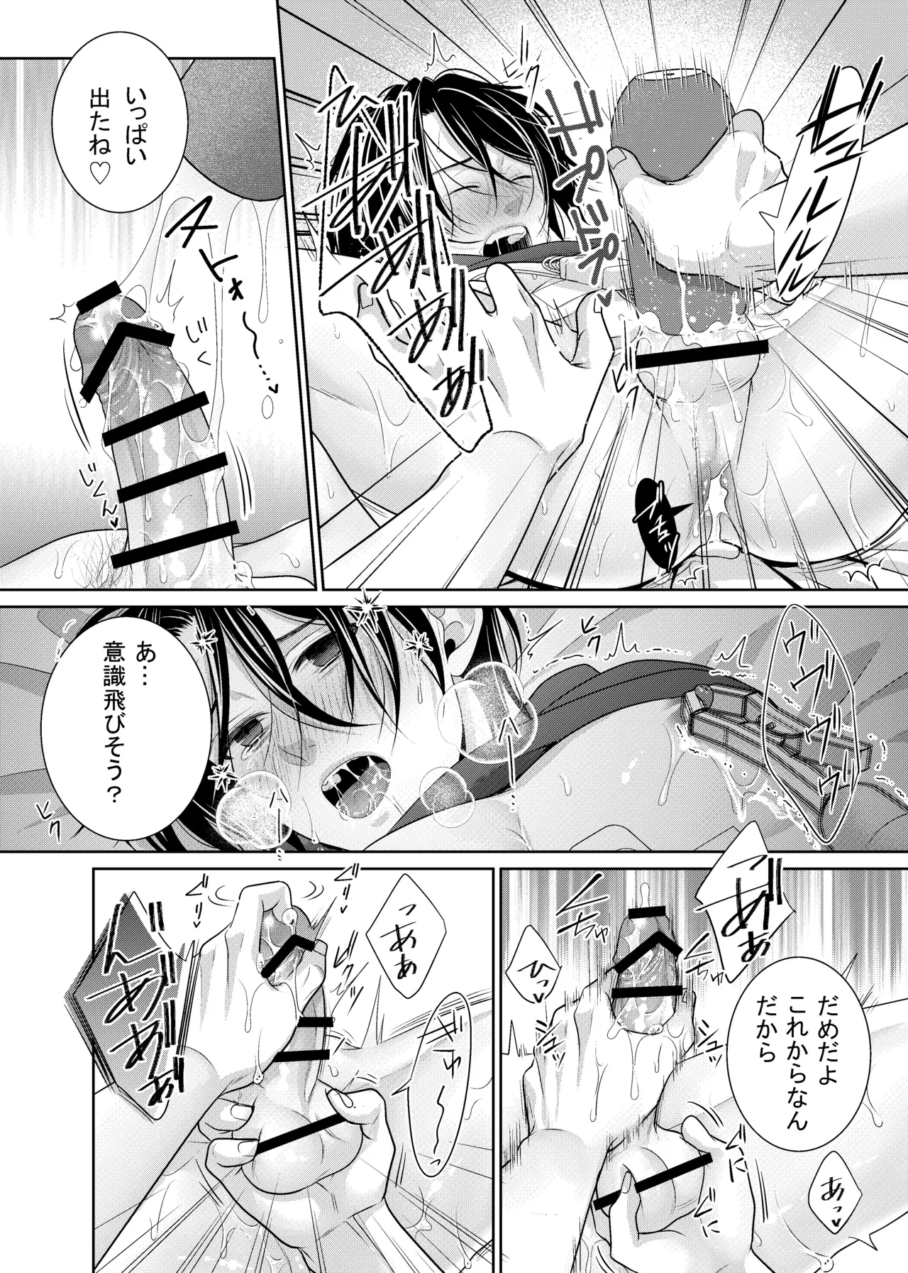 友人に代わってバイトにイったら… Page.29