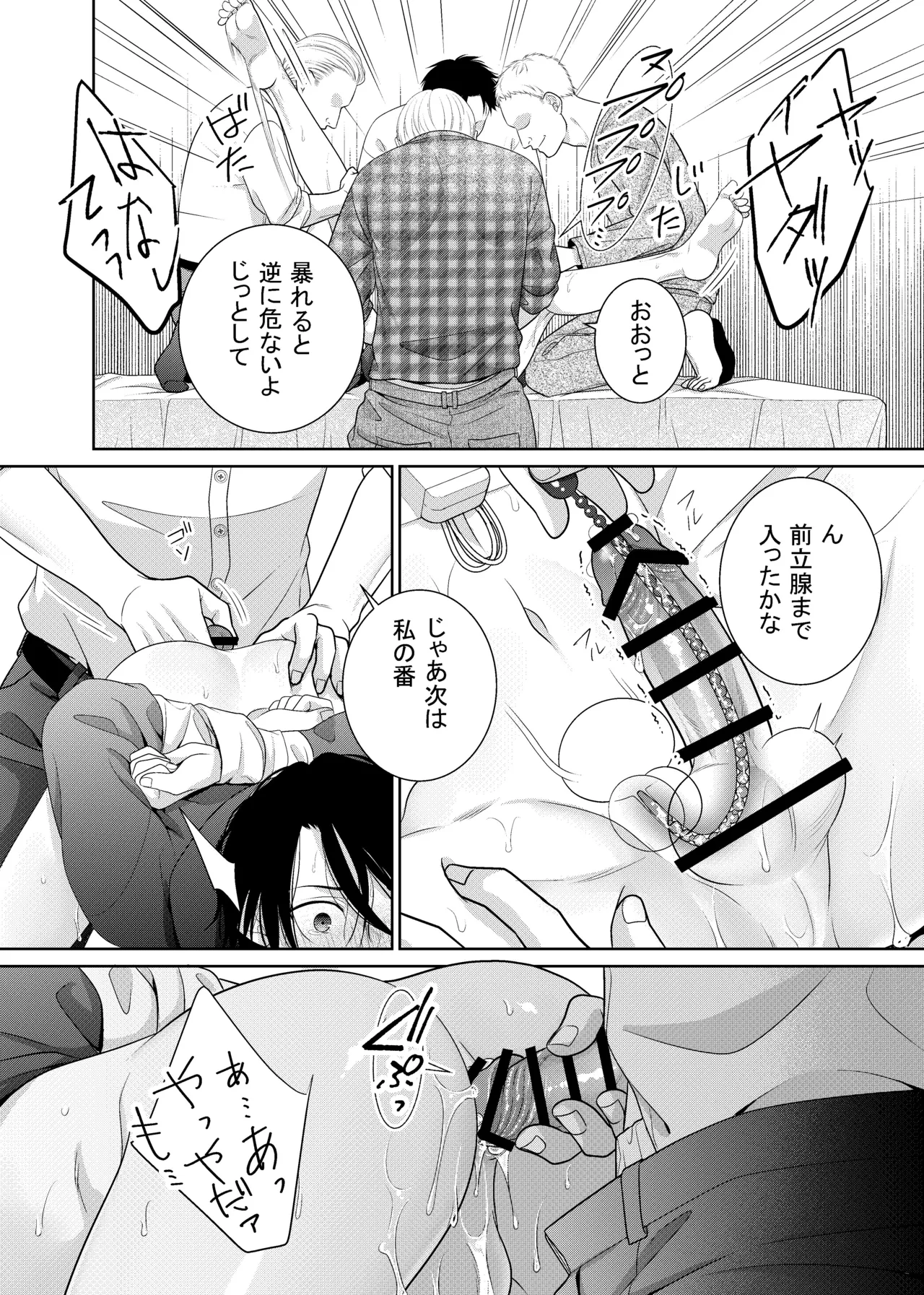 友人に代わってバイトにイったら… Page.31