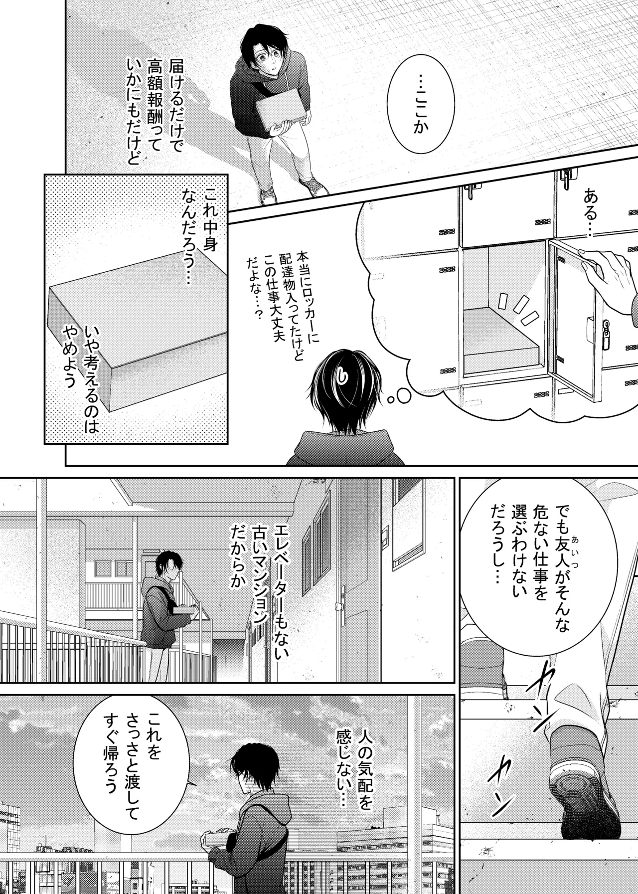 友人に代わってバイトにイったら… Page.5