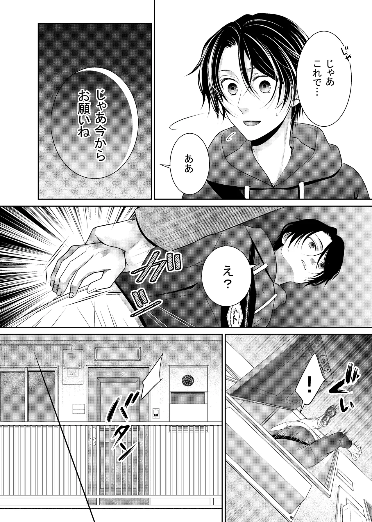 友人に代わってバイトにイったら… Page.7