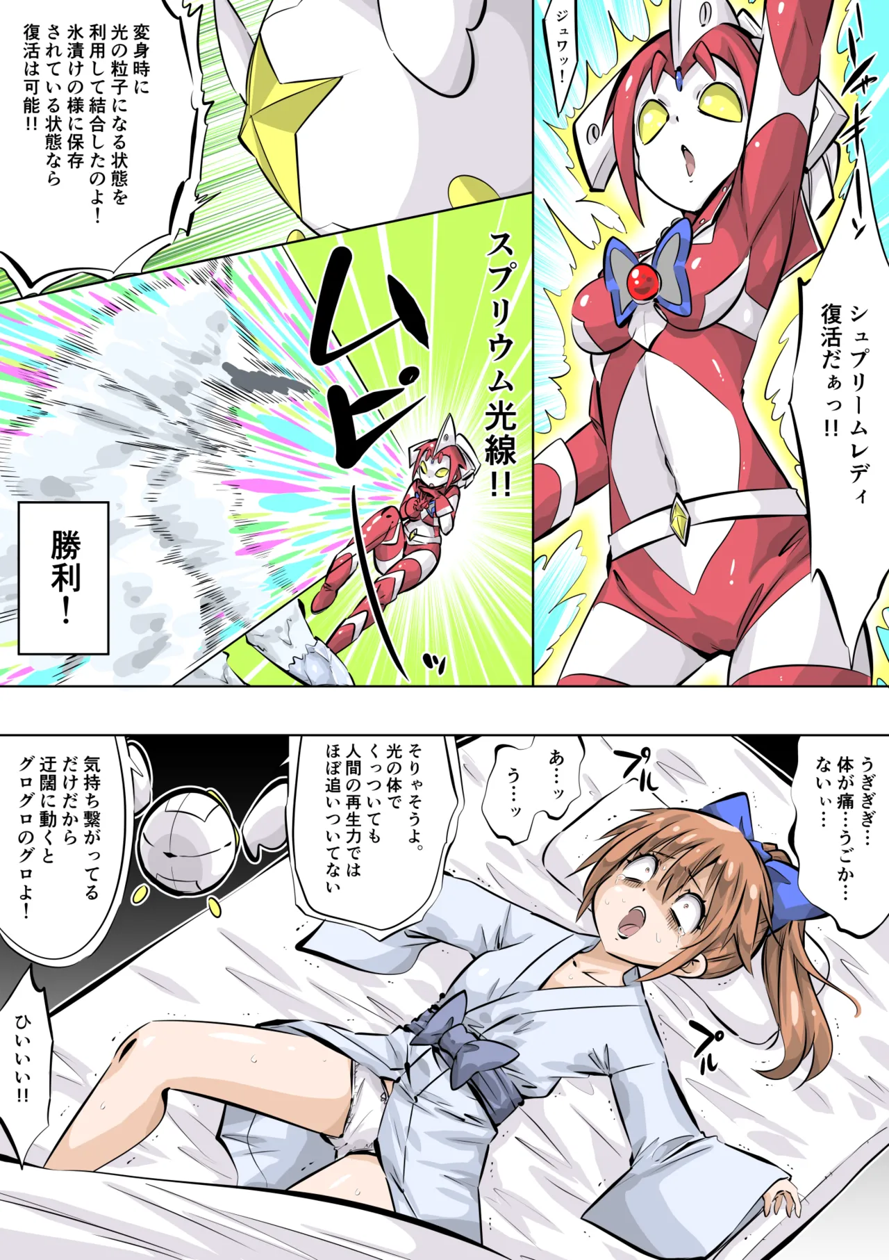 光の巨人シュプリームレディ3話 「雪女氷獣スノーモンモ！」 Page.7