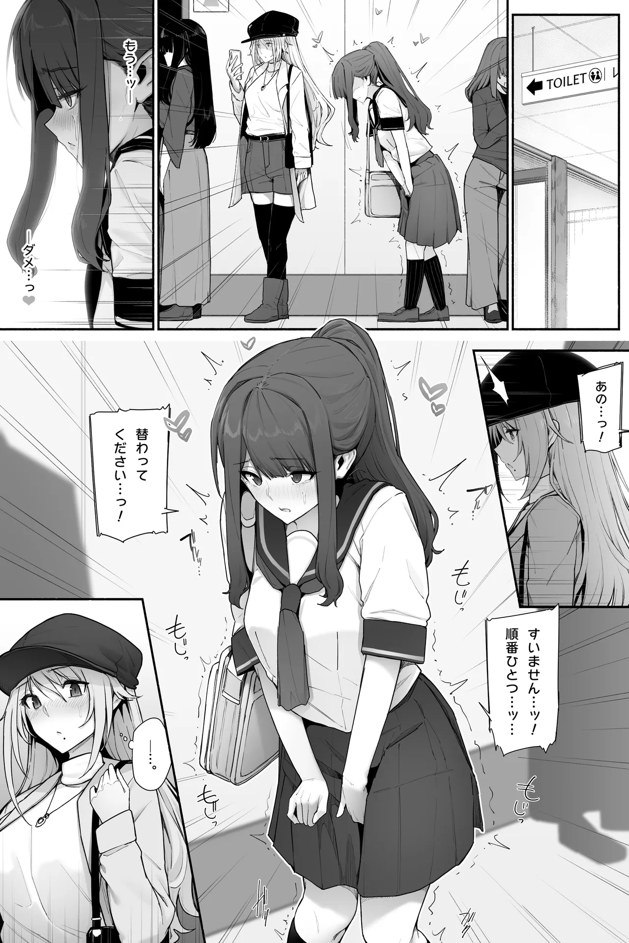 おしっこ限界なトイレ待ちx2 Page.2