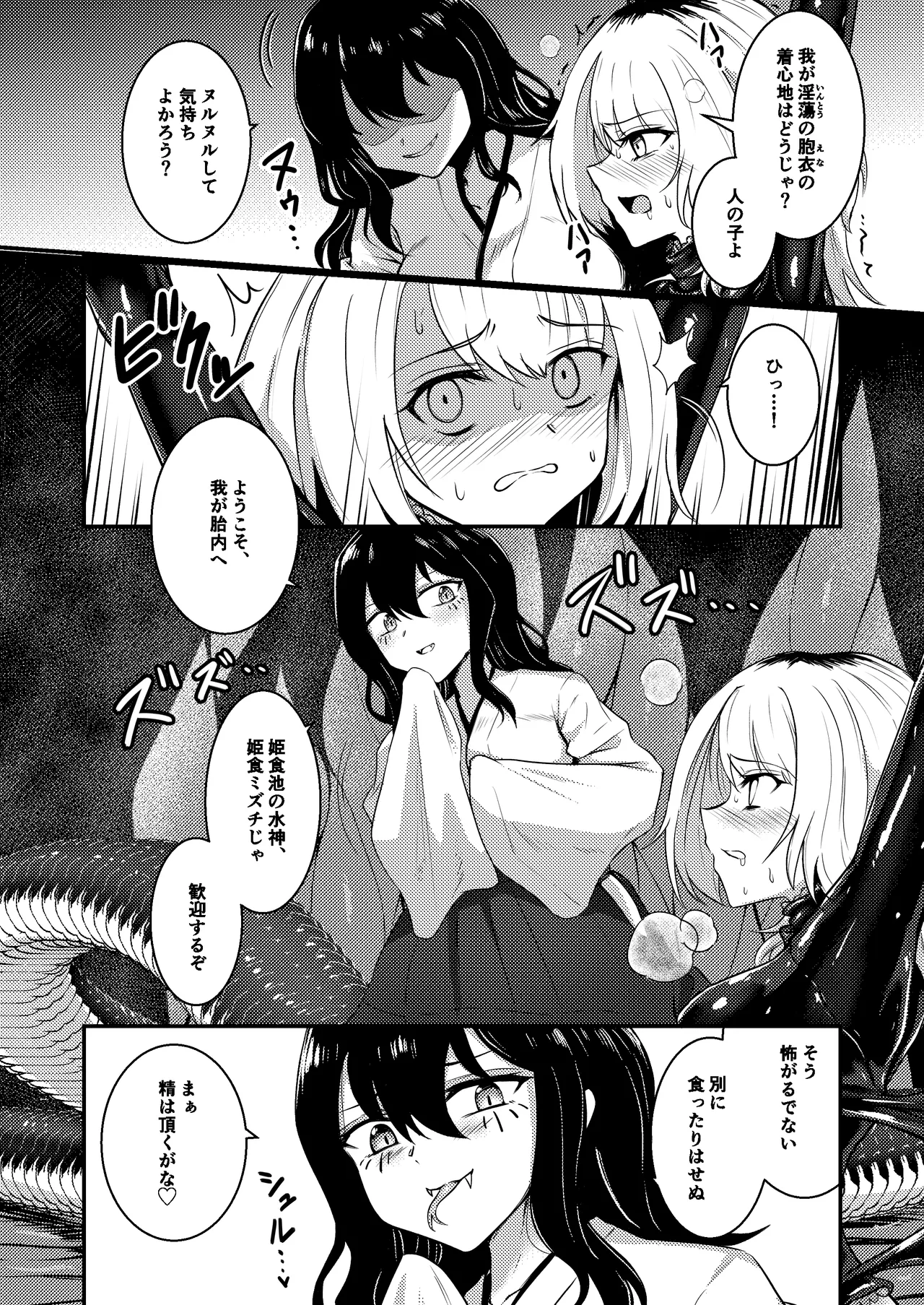 戯れ神隠し Page.12