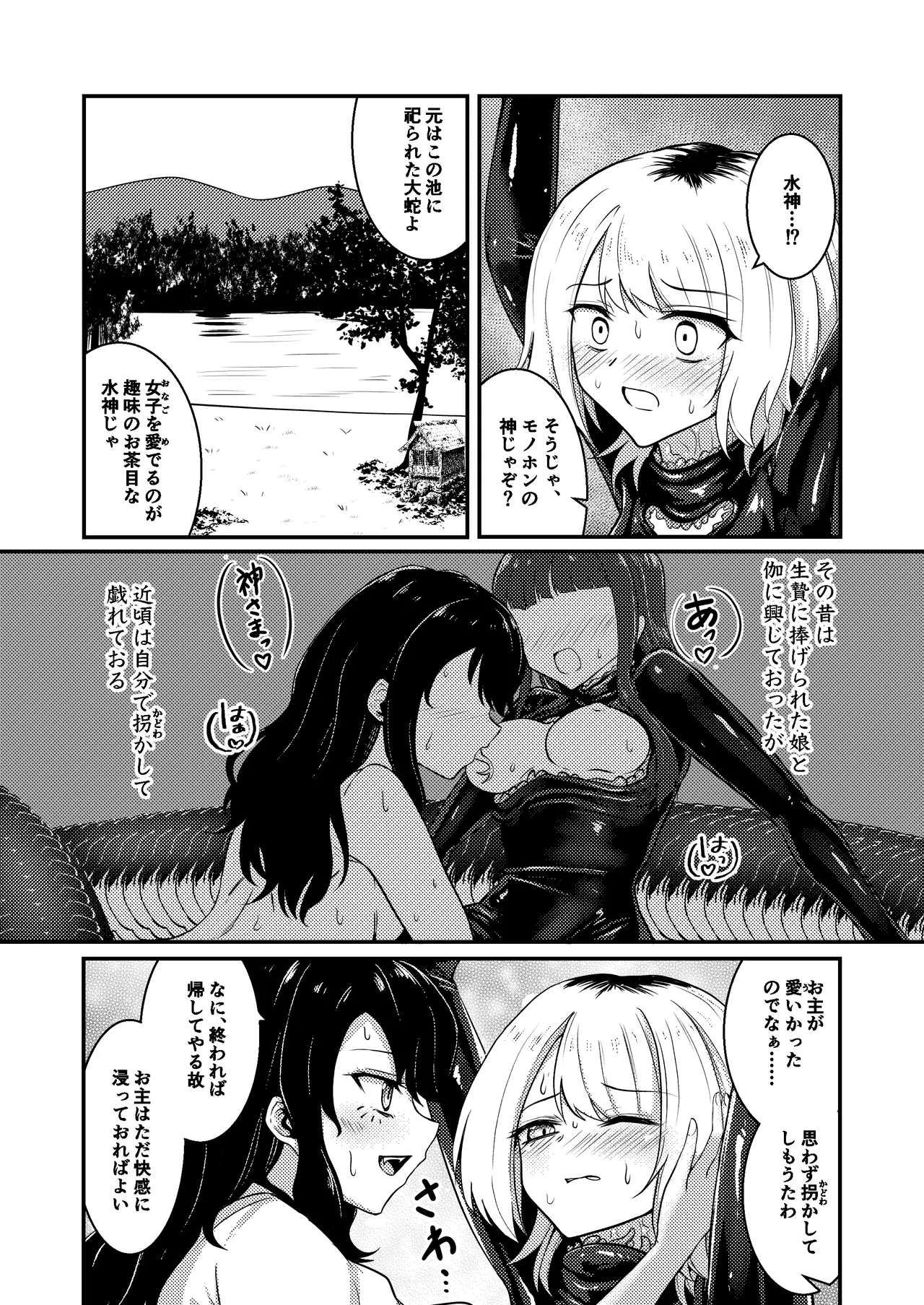 戯れ神隠し Page.13