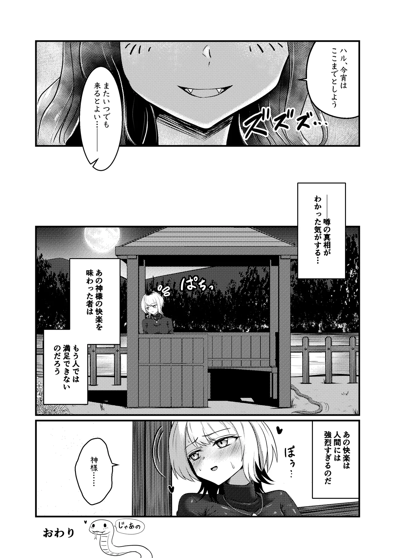 戯れ神隠し Page.30