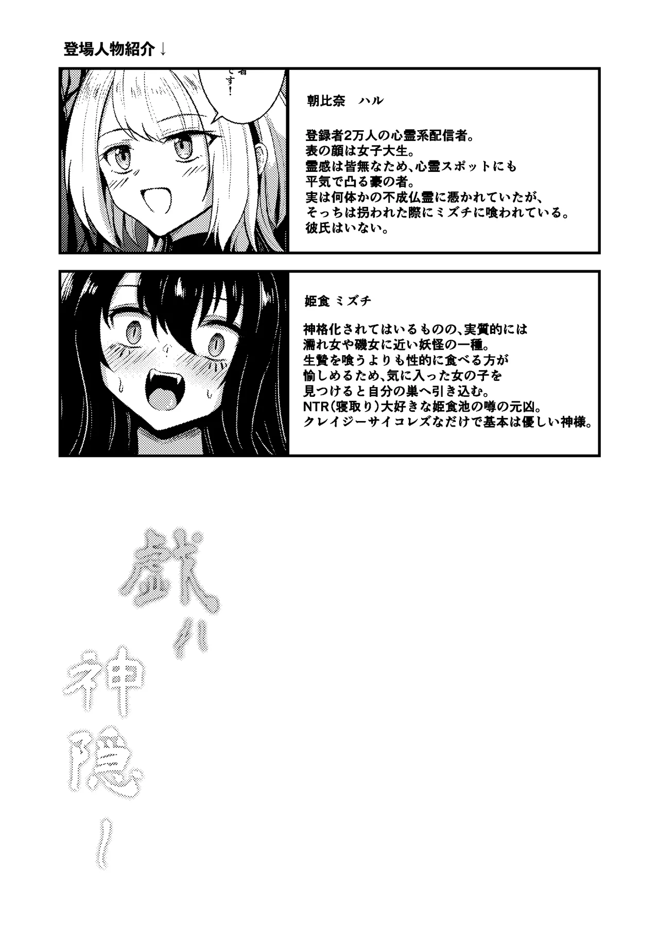 戯れ神隠し Page.31