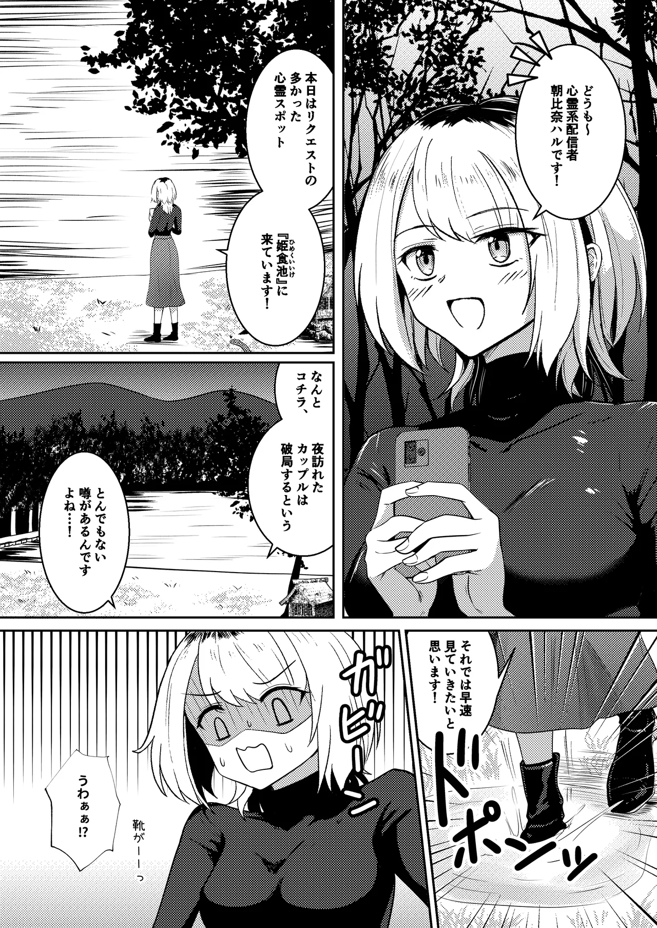 戯れ神隠し Page.5