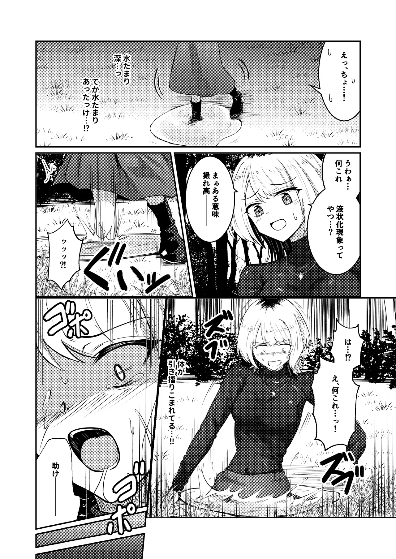 戯れ神隠し Page.6