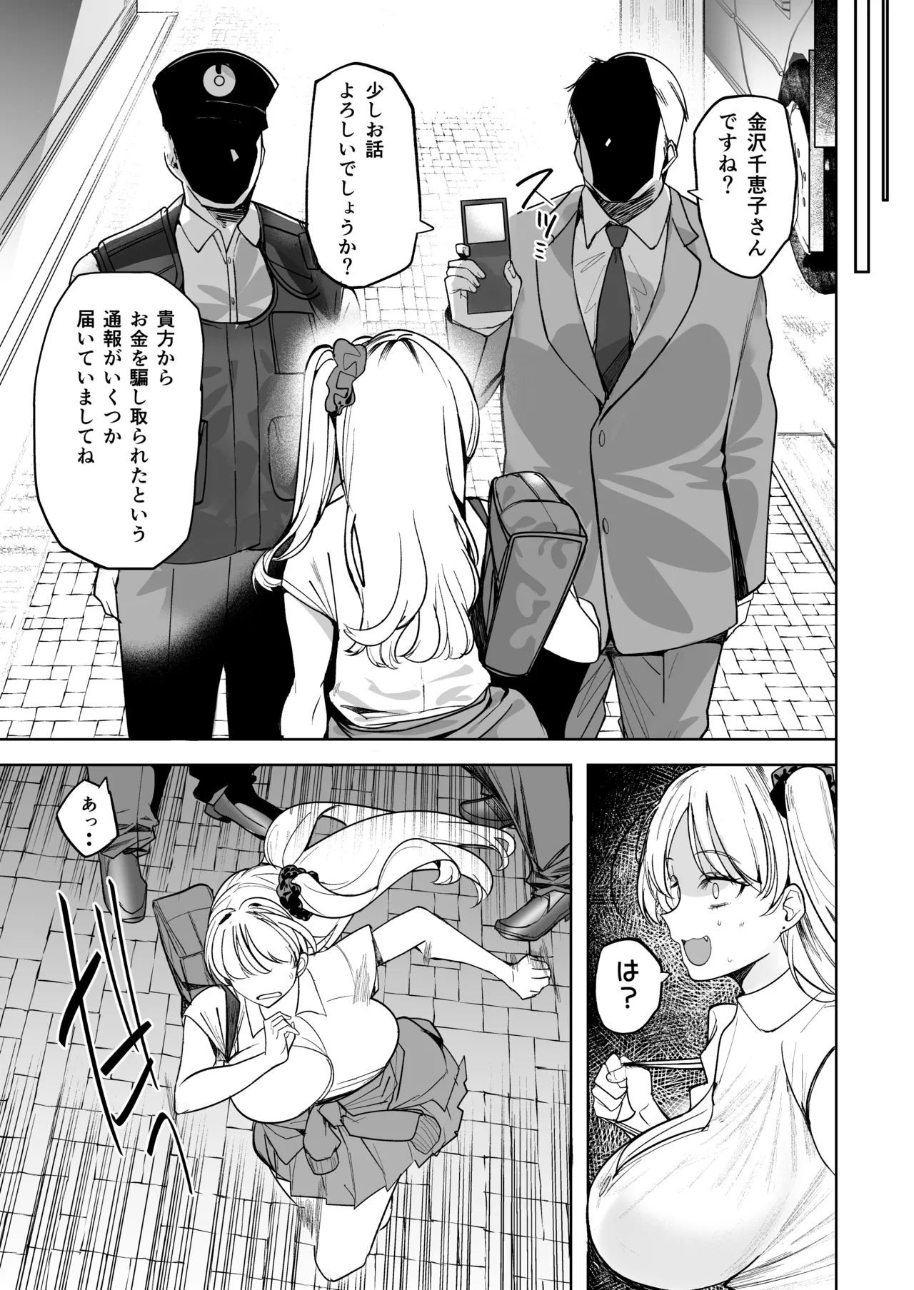 クズ女を買う2 Page.27