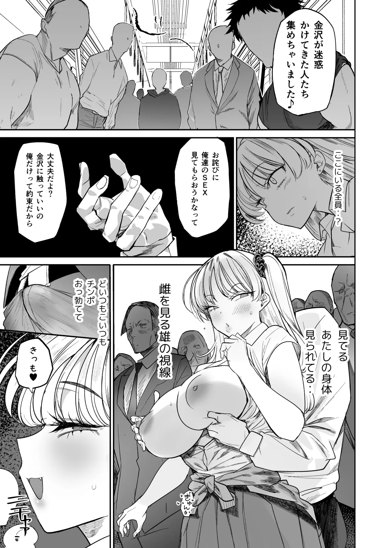 クズ女を買う2 Page.35