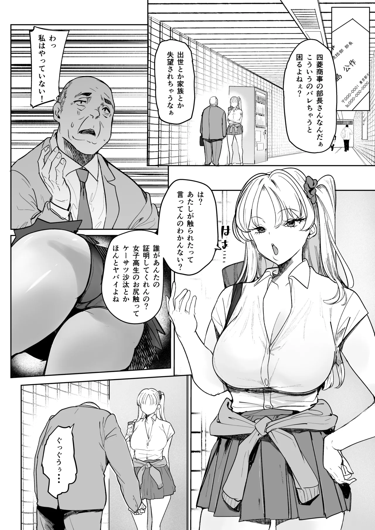 クズ女を買う2 Page.4