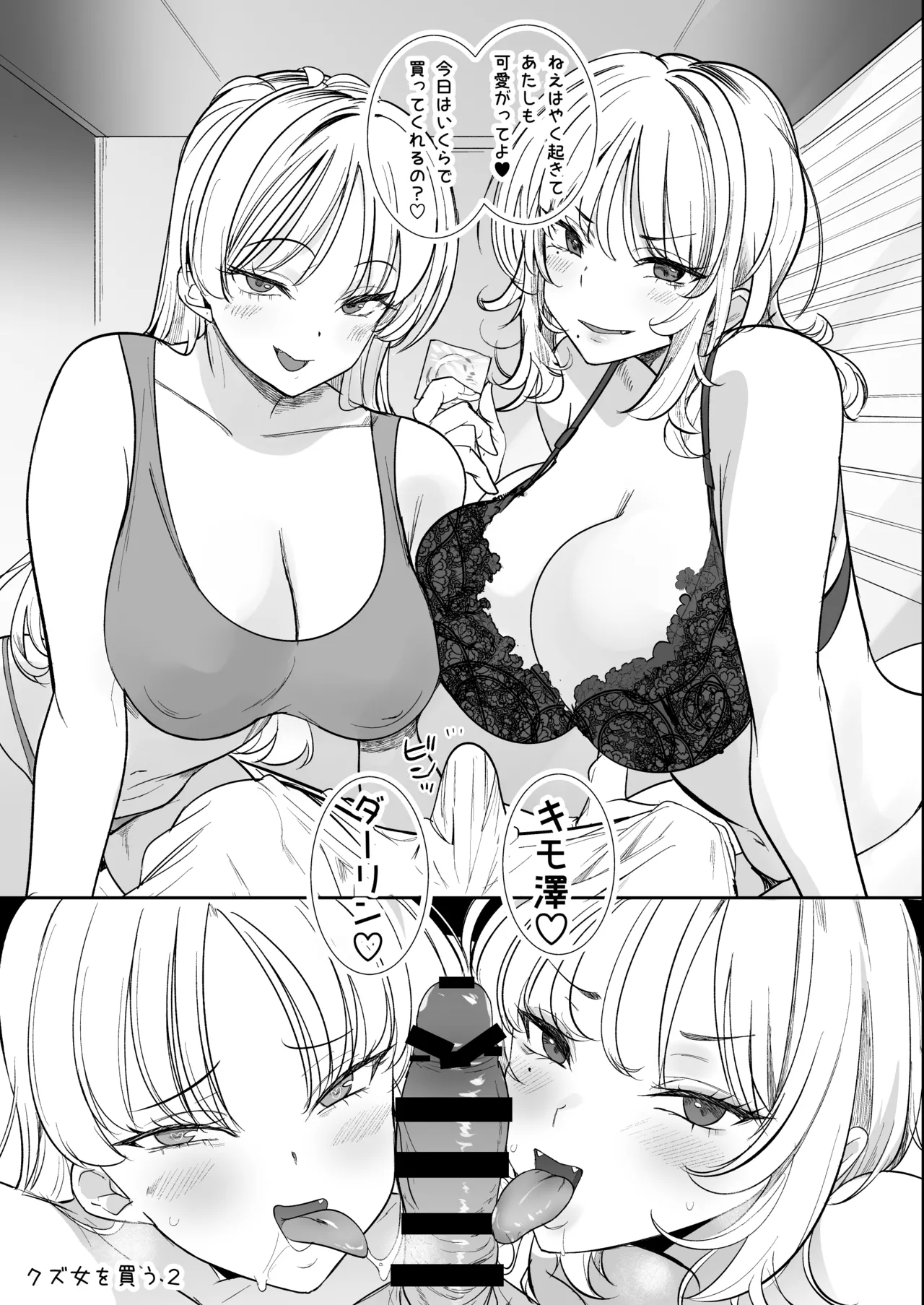 クズ女を買う2 Page.47