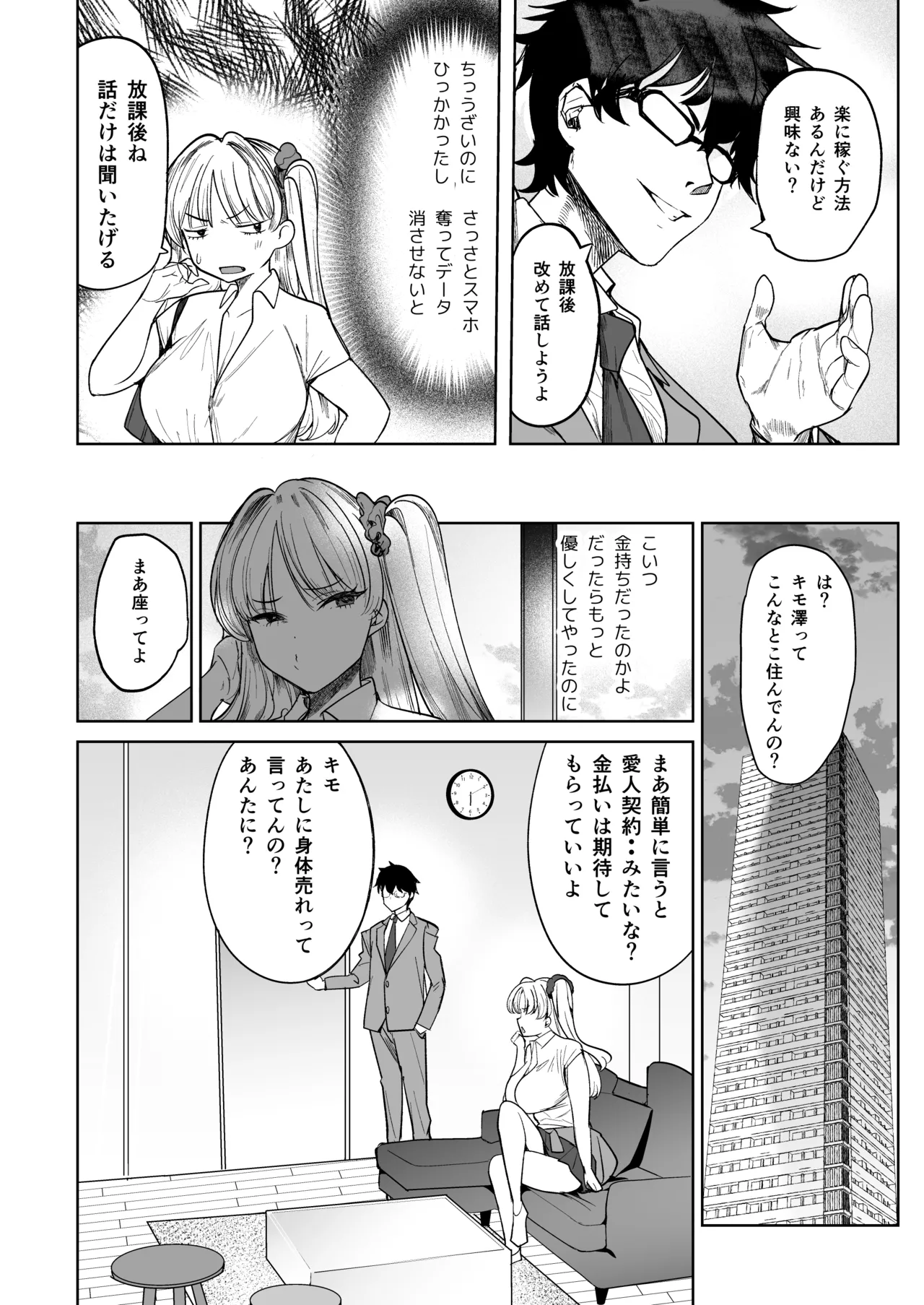 クズ女を買う2 Page.6