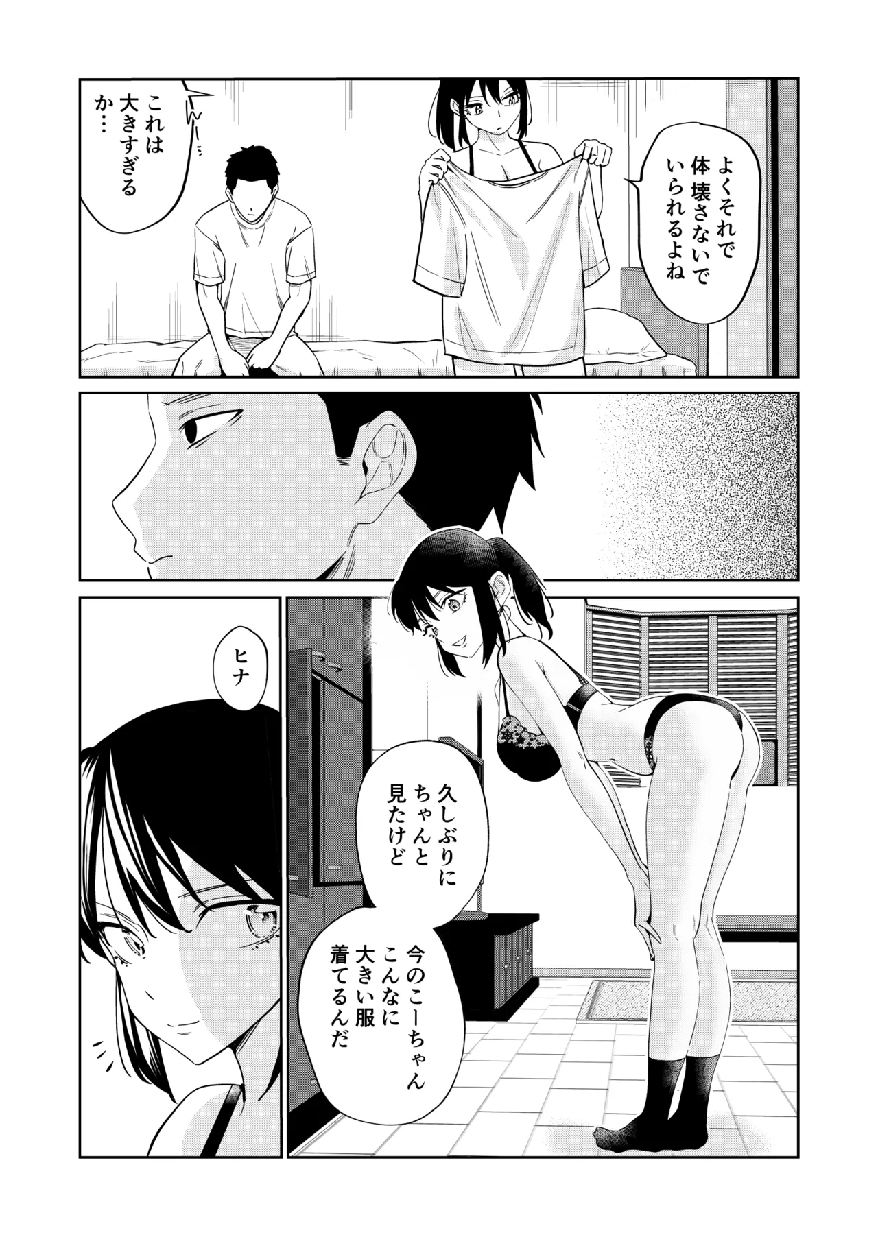 エッチの練習相手だった幼なじみに恋人ができた 4 Page.12