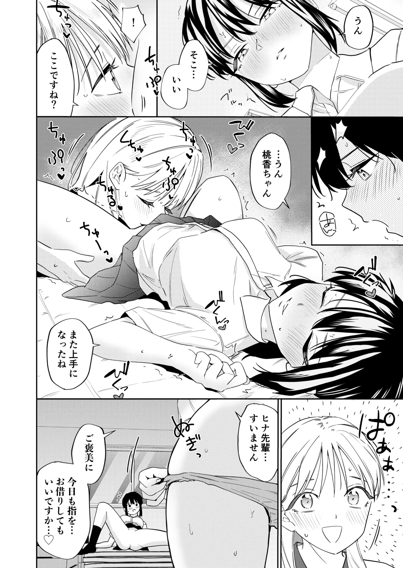 エッチの練習相手だった幼なじみに恋人ができた 4 Page.23